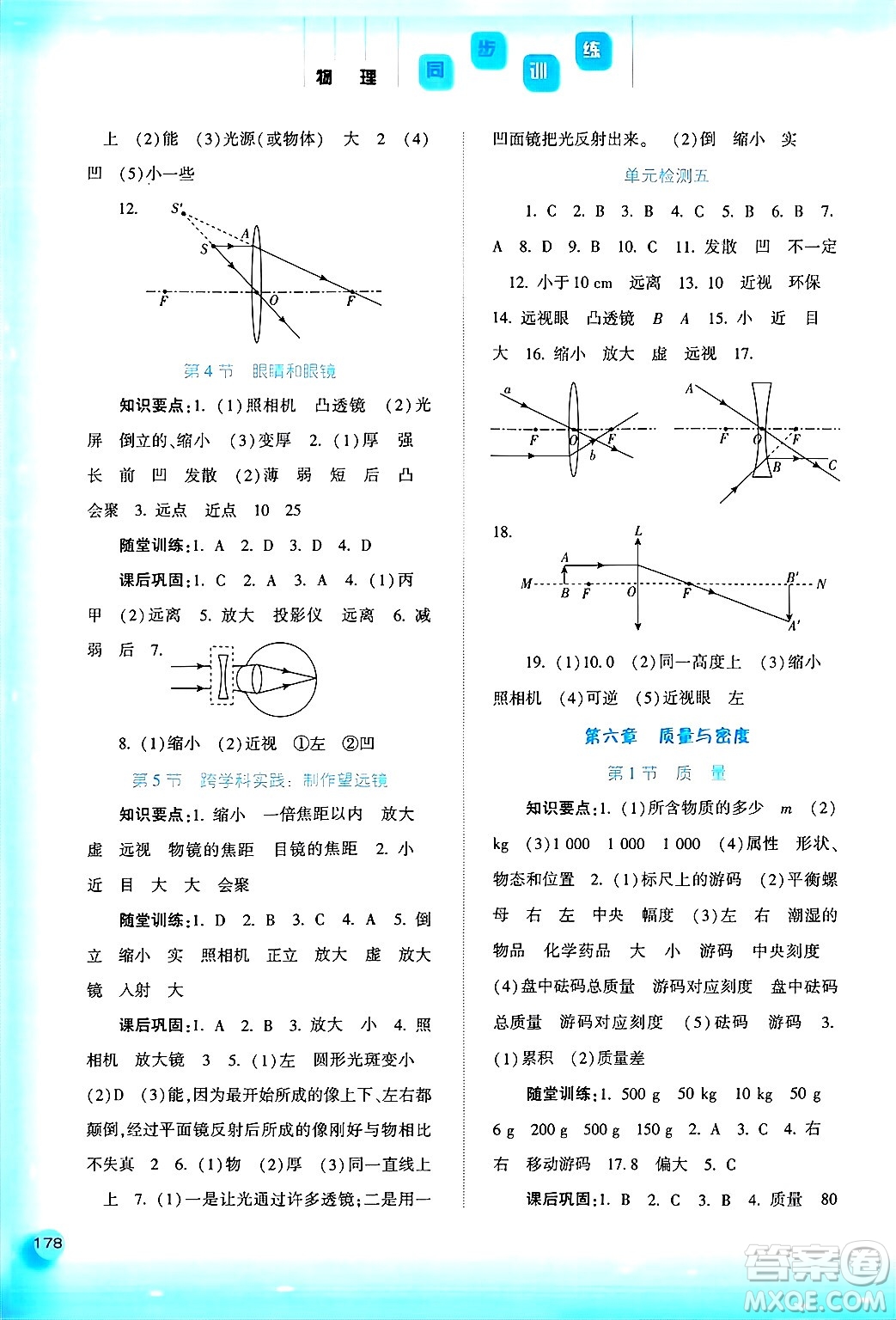 河北人民出版社2024年秋同步訓(xùn)練八年級(jí)物理上冊(cè)人教版答案