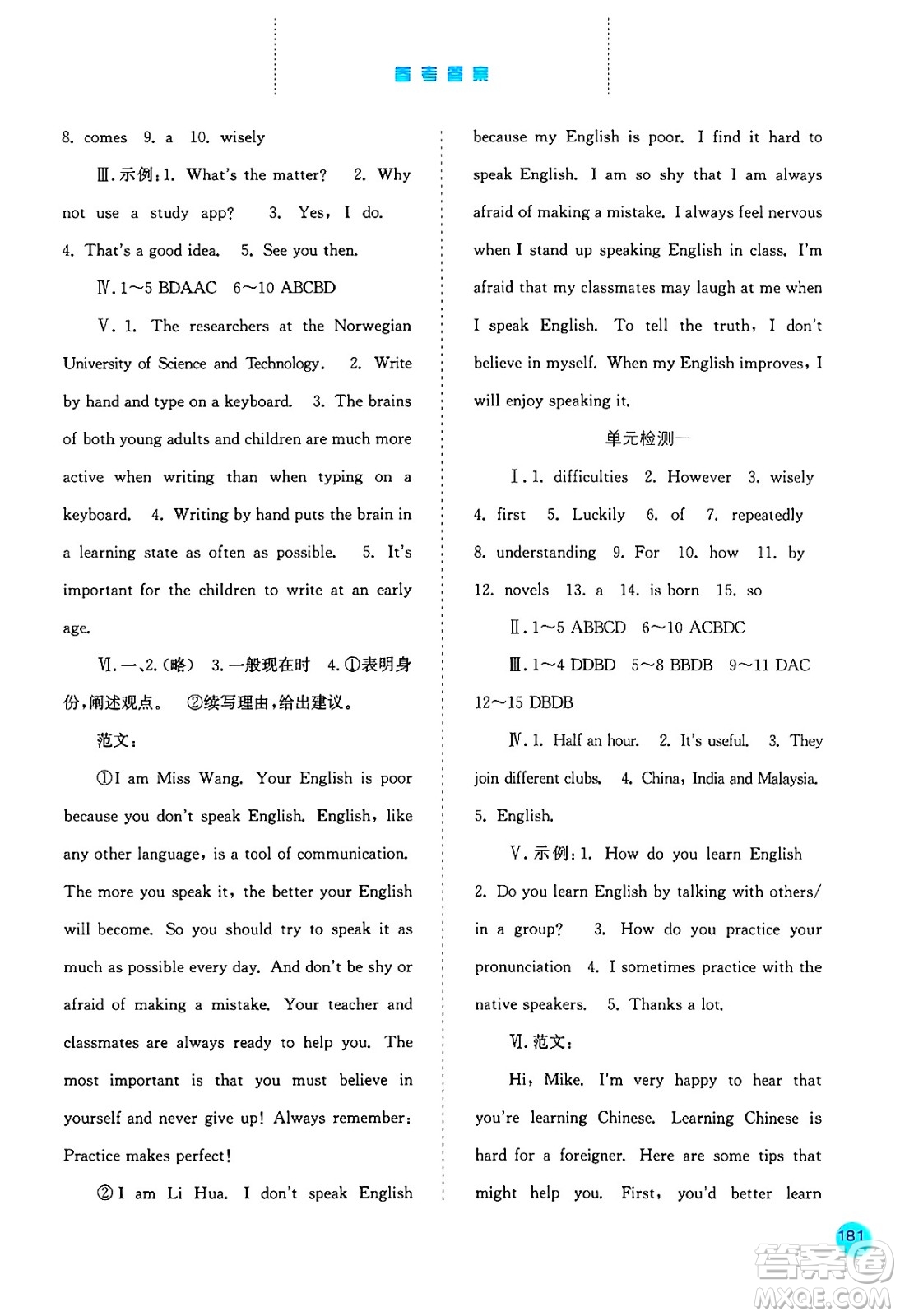 河北人民出版社2024年秋同步訓練九年級英語上冊人教版答案