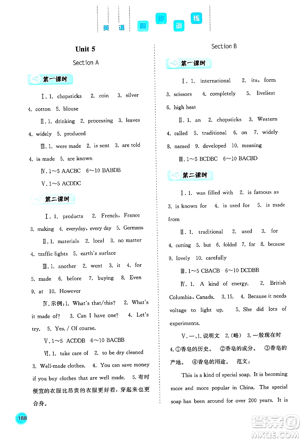 河北人民出版社2024年秋同步訓練九年級英語上冊人教版答案