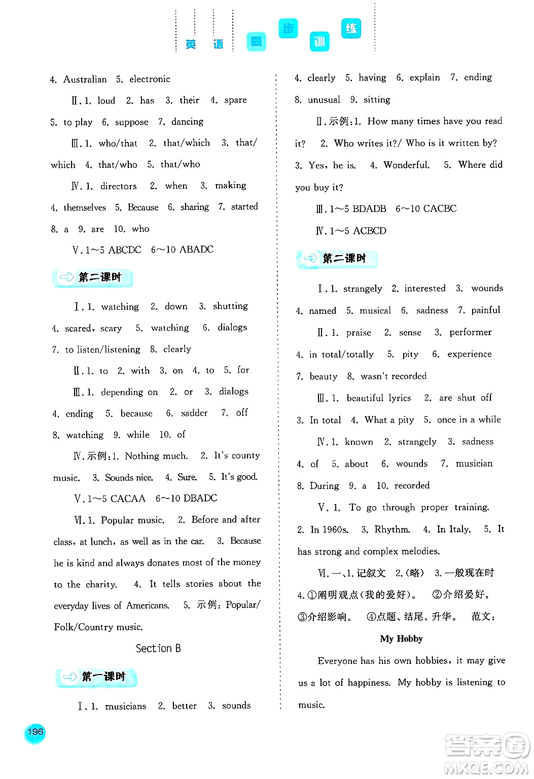 河北人民出版社2024年秋同步訓練九年級英語上冊人教版答案