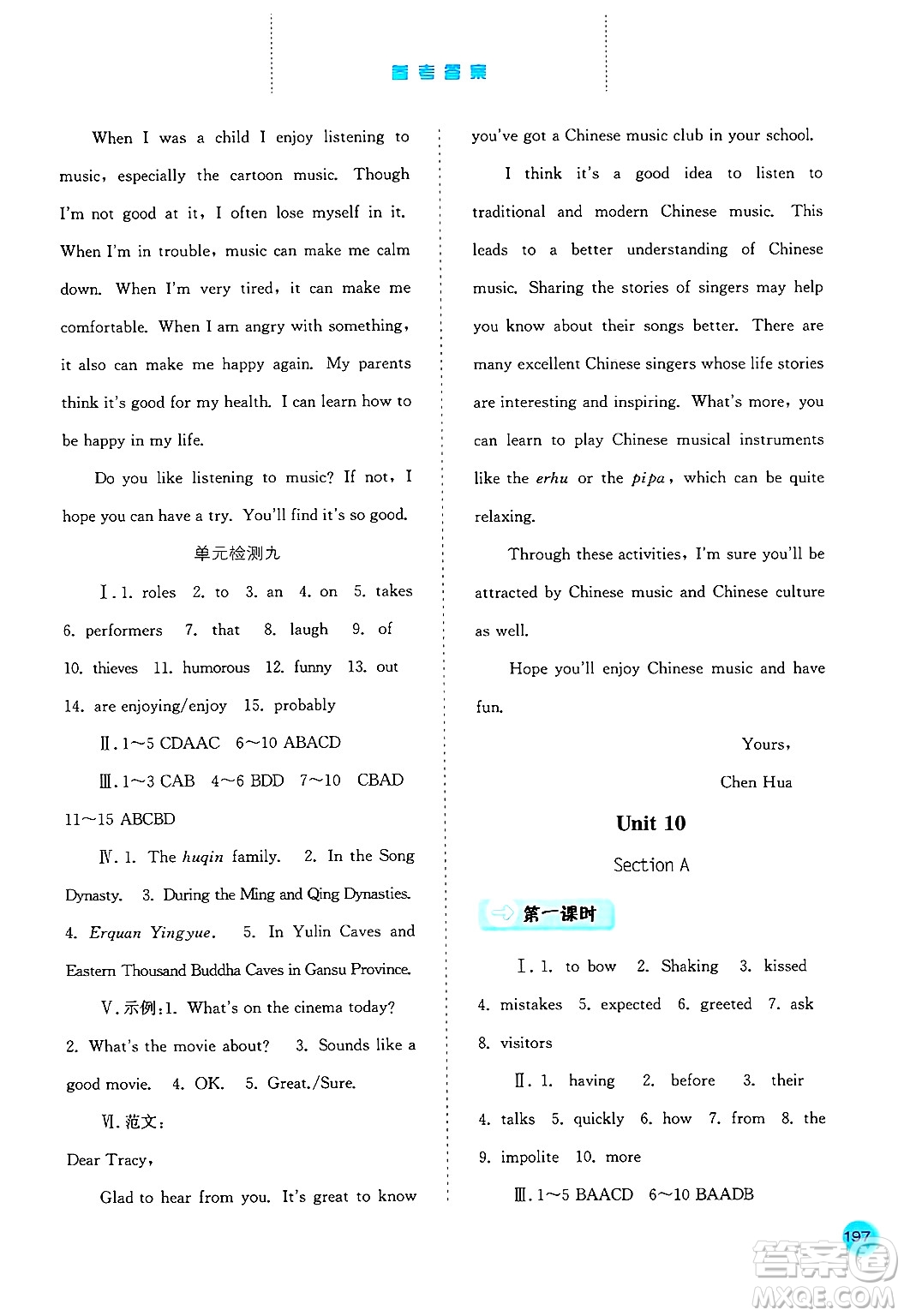 河北人民出版社2024年秋同步訓練九年級英語上冊人教版答案