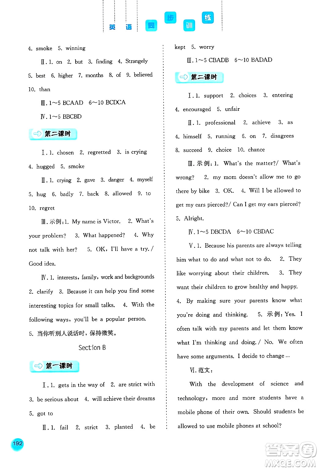 河北人民出版社2024年秋同步訓練九年級英語上冊人教版答案