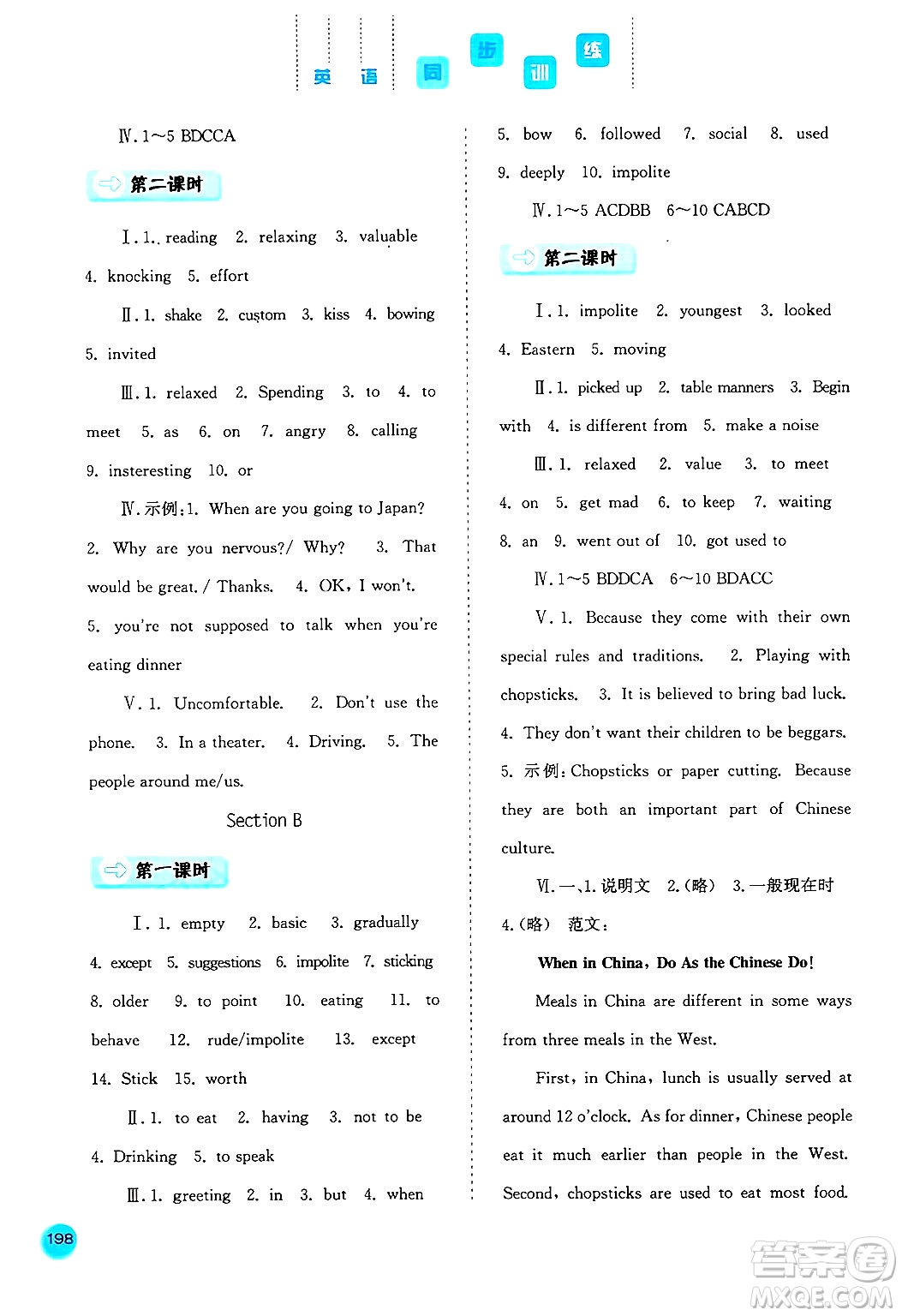 河北人民出版社2024年秋同步訓練九年級英語上冊人教版答案