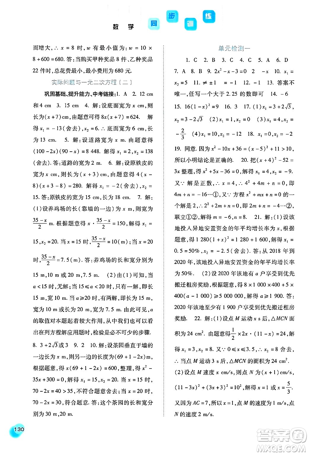 河北人民出版社2024年秋同步訓(xùn)練九年級數(shù)學(xué)上冊人教版答案