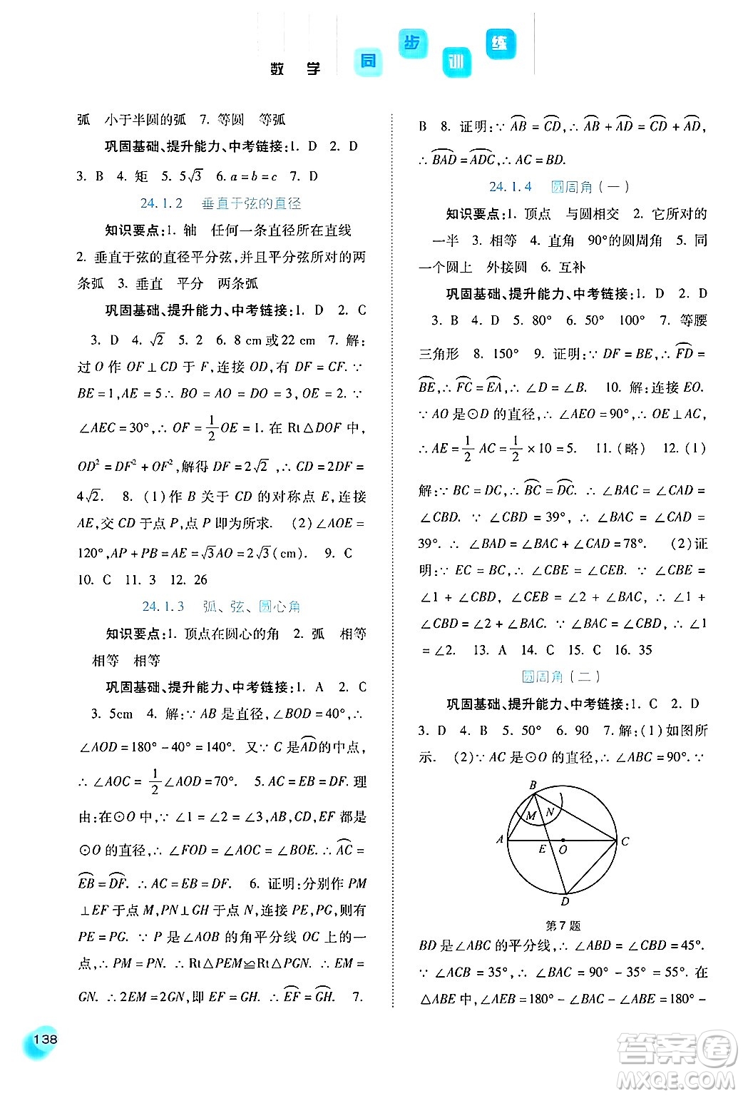 河北人民出版社2024年秋同步訓(xùn)練九年級數(shù)學(xué)上冊人教版答案