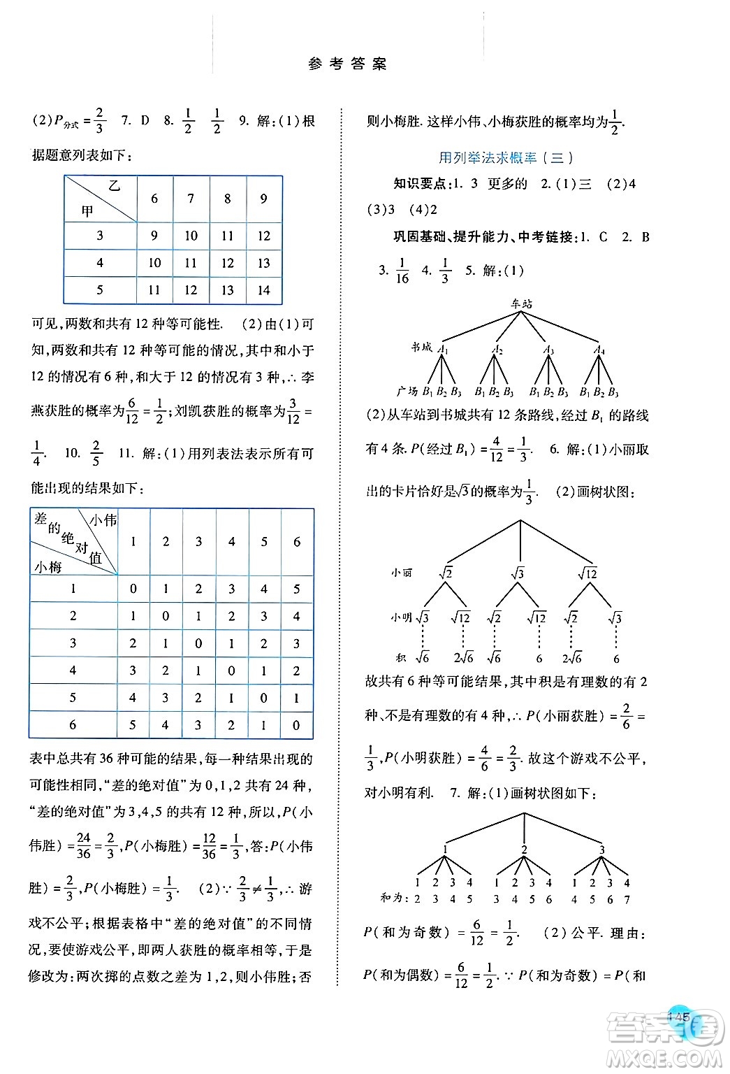 河北人民出版社2024年秋同步訓(xùn)練九年級數(shù)學(xué)上冊人教版答案