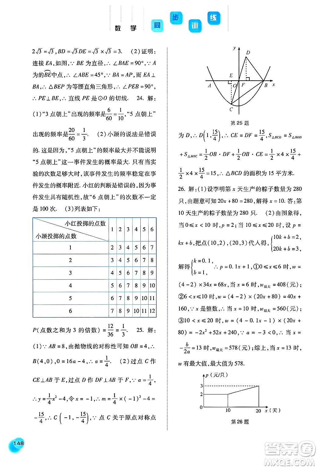 河北人民出版社2024年秋同步訓(xùn)練九年級數(shù)學(xué)上冊人教版答案