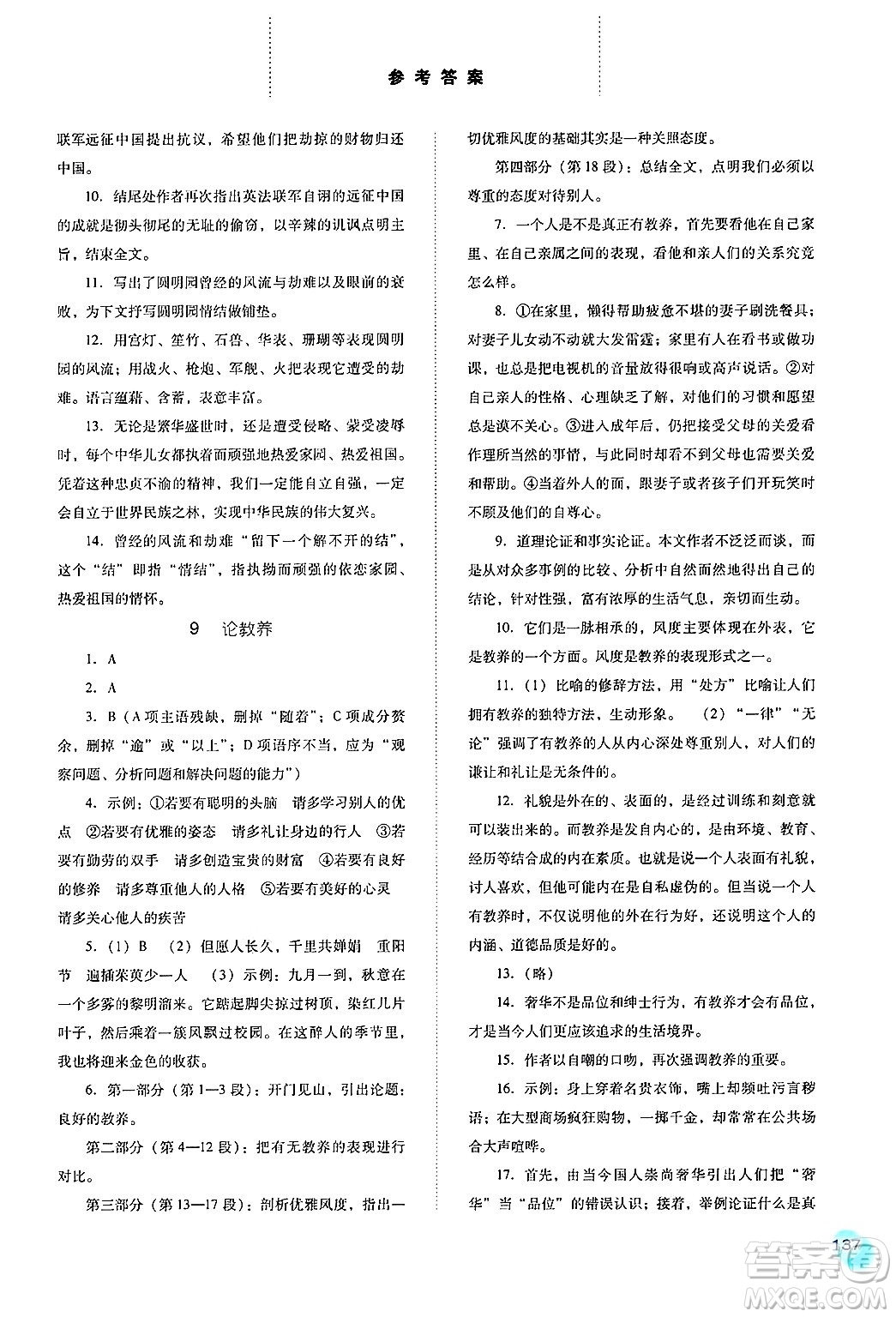 河北人民出版社2024年秋同步訓(xùn)練九年級(jí)語(yǔ)文上冊(cè)人教版答案