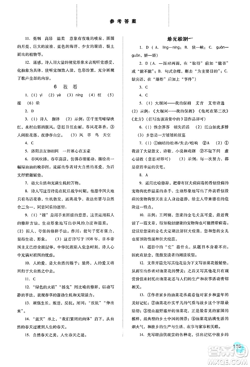 河北人民出版社2024年秋同步訓(xùn)練九年級(jí)語(yǔ)文上冊(cè)人教版答案