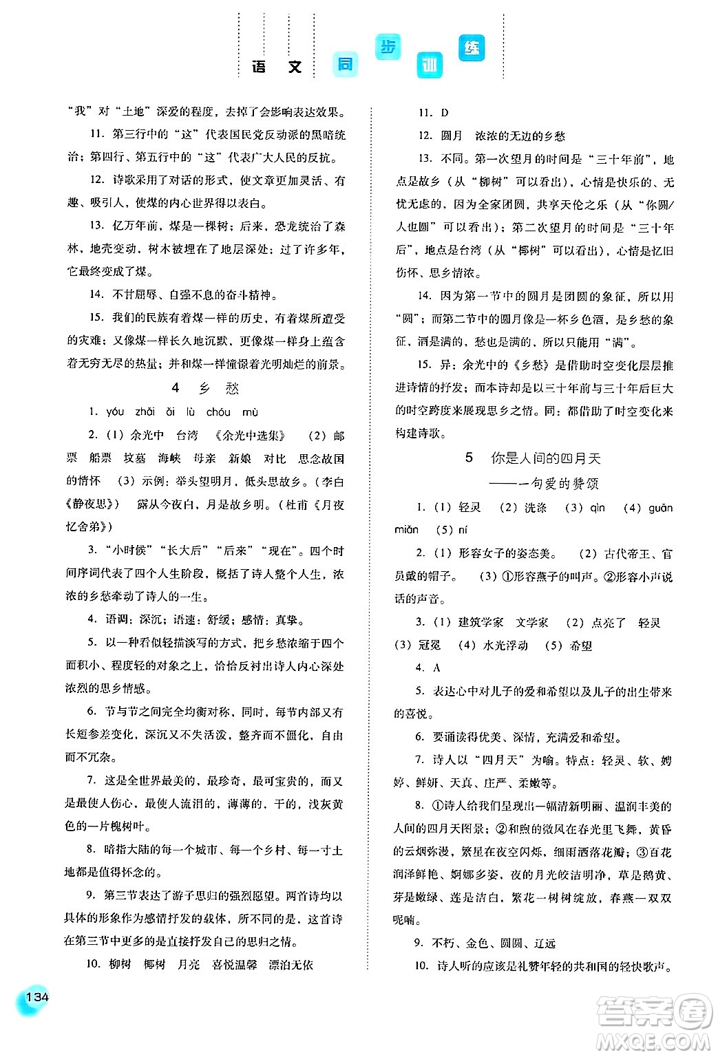 河北人民出版社2024年秋同步訓(xùn)練九年級(jí)語(yǔ)文上冊(cè)人教版答案