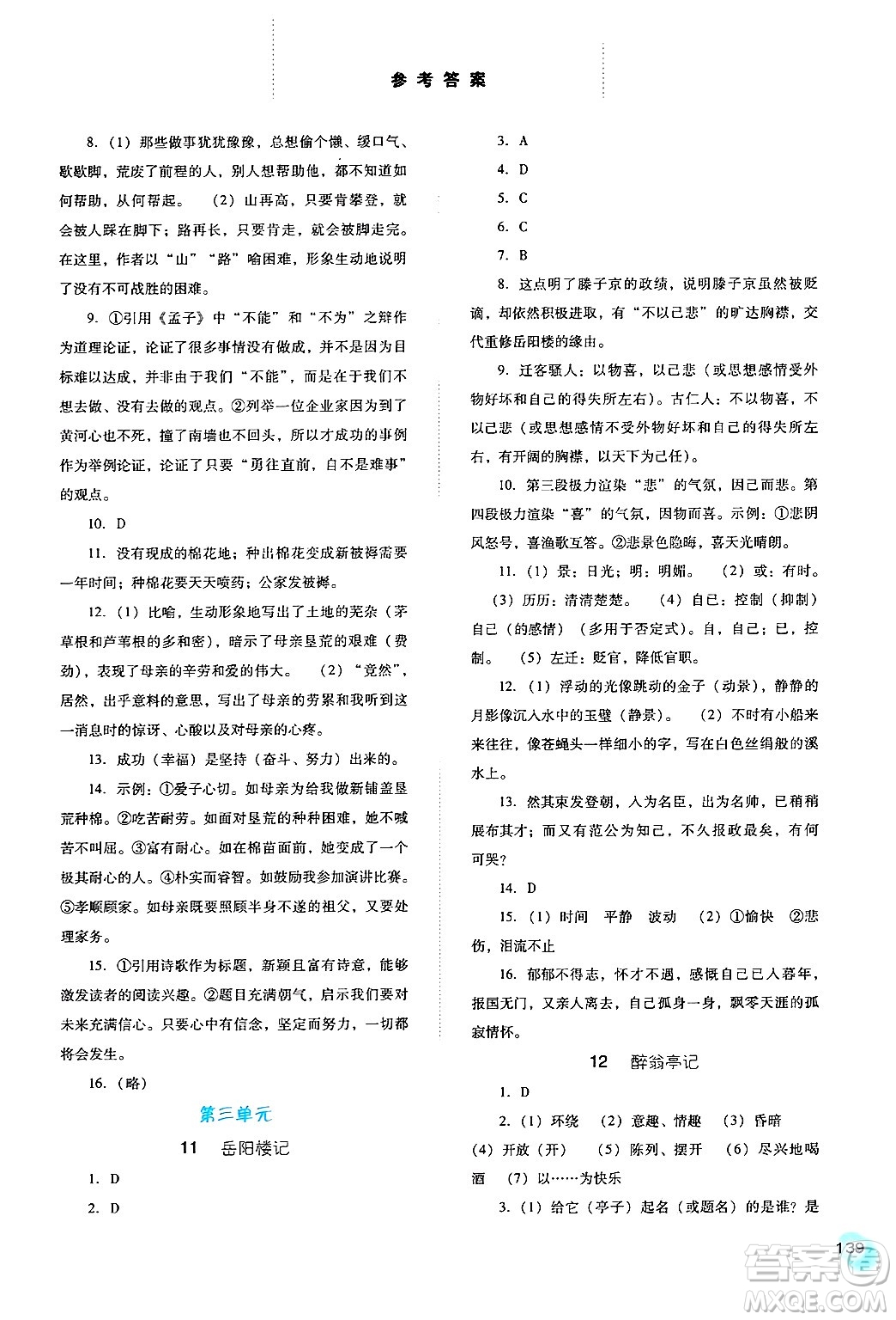 河北人民出版社2024年秋同步訓(xùn)練九年級(jí)語(yǔ)文上冊(cè)人教版答案