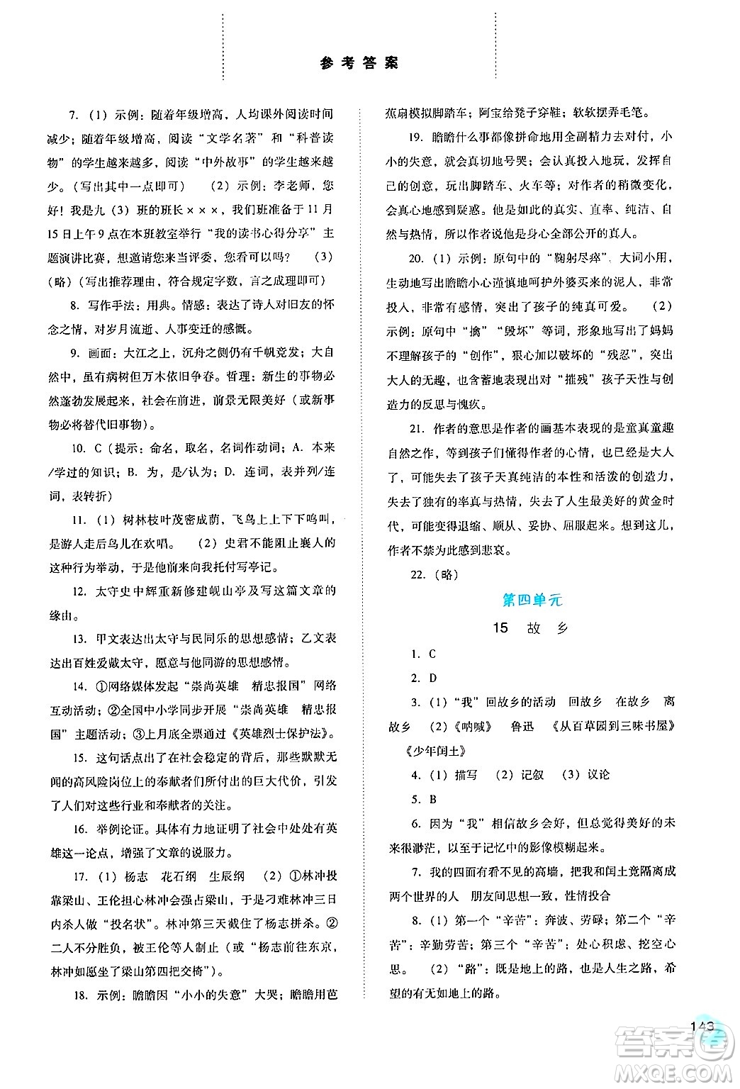 河北人民出版社2024年秋同步訓(xùn)練九年級(jí)語(yǔ)文上冊(cè)人教版答案