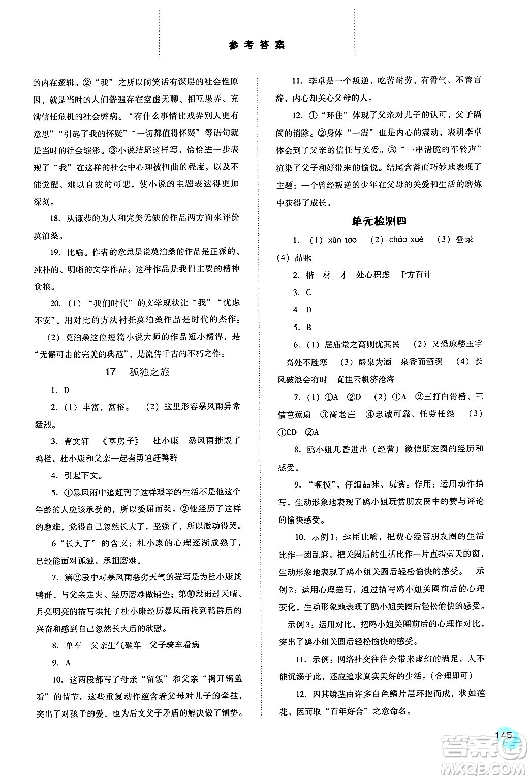 河北人民出版社2024年秋同步訓(xùn)練九年級(jí)語(yǔ)文上冊(cè)人教版答案