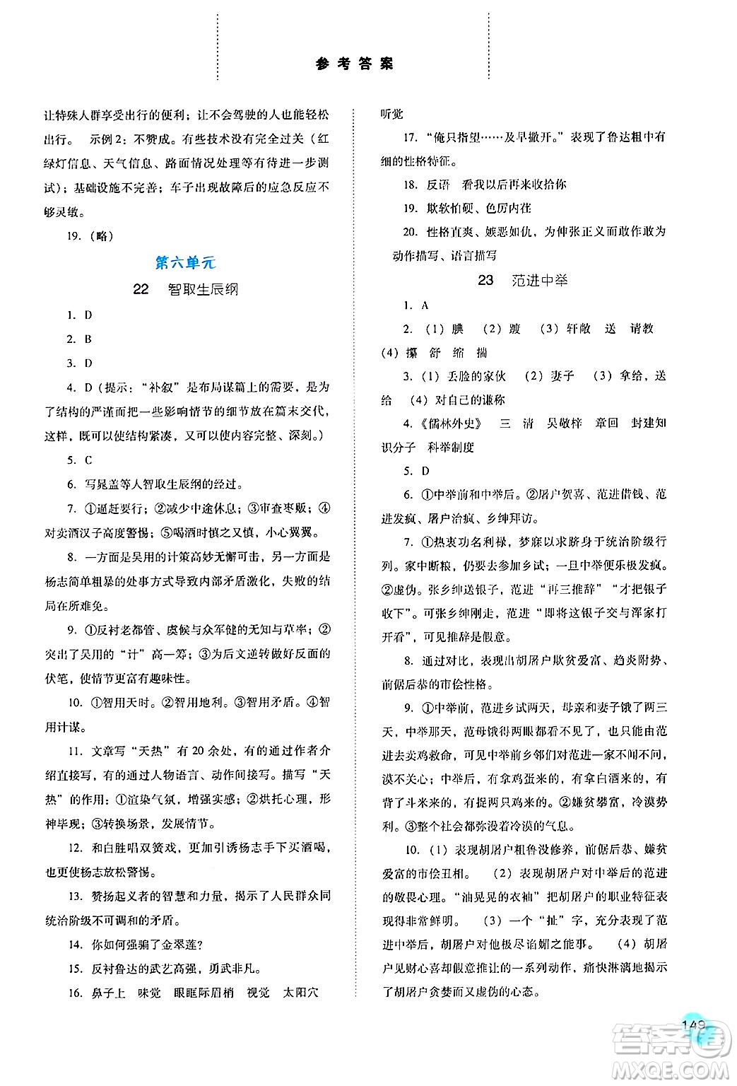 河北人民出版社2024年秋同步訓(xùn)練九年級(jí)語(yǔ)文上冊(cè)人教版答案