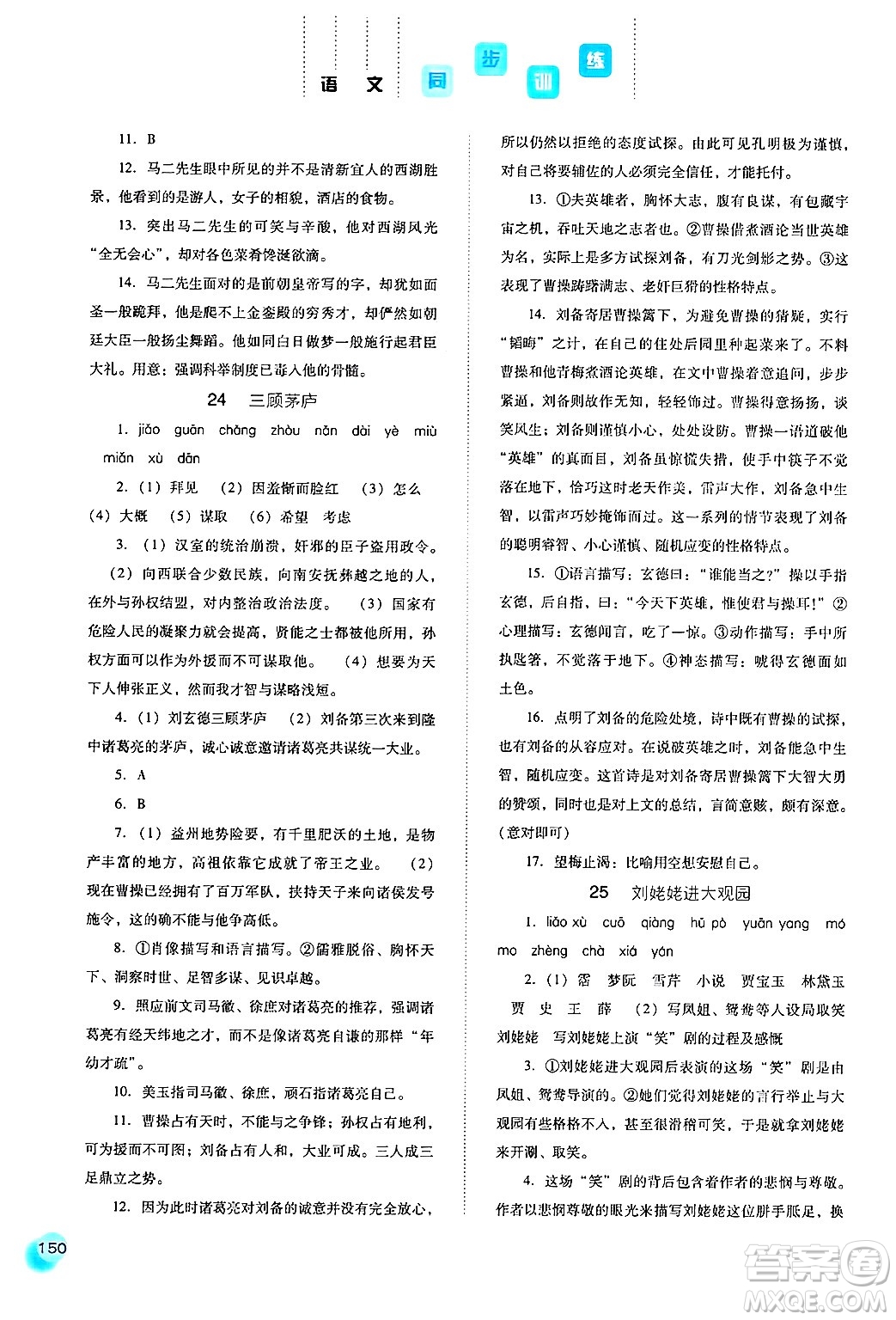 河北人民出版社2024年秋同步訓(xùn)練九年級(jí)語(yǔ)文上冊(cè)人教版答案