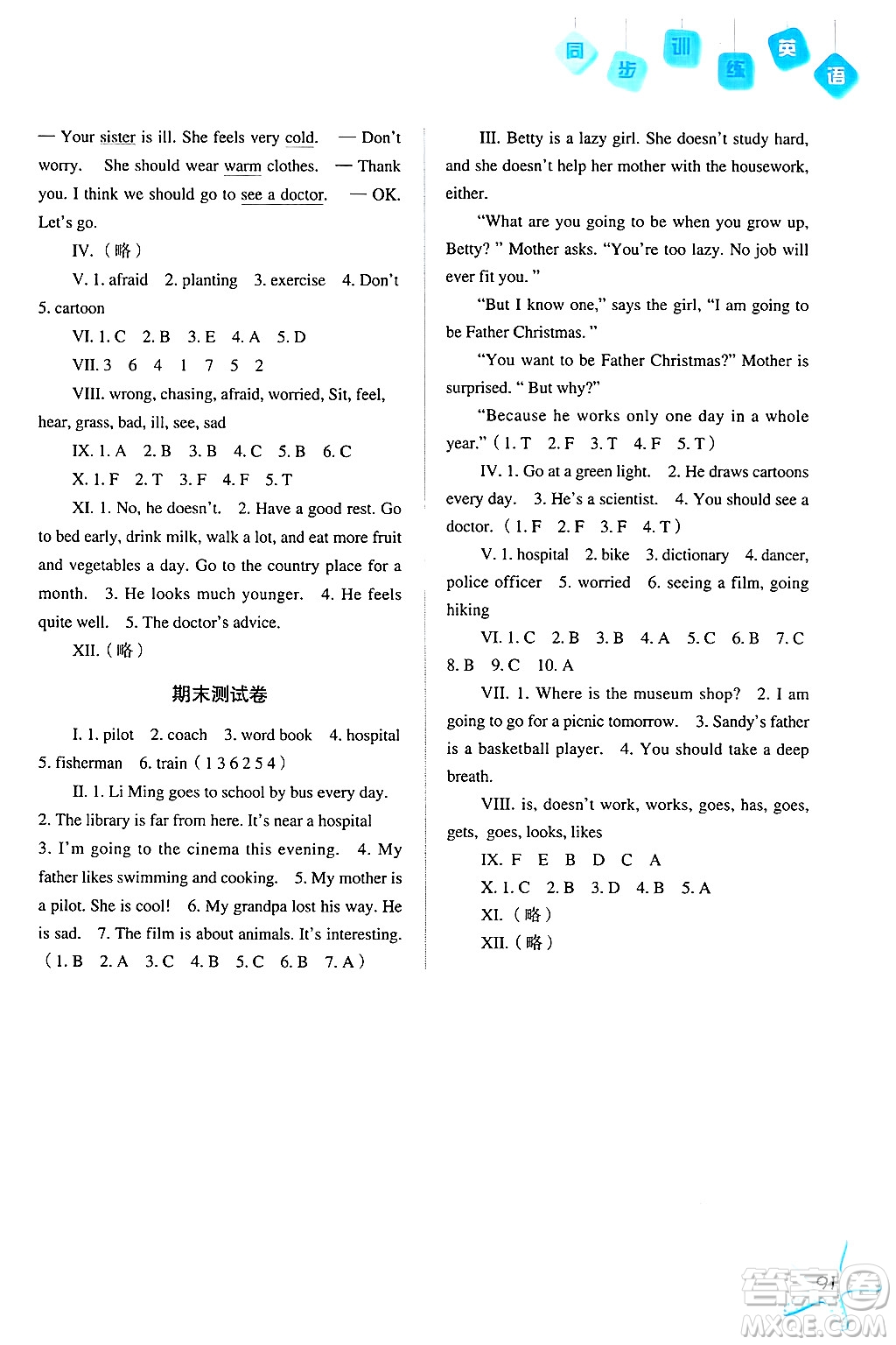 河北人民出版社2024年秋同步訓(xùn)練六年級英語上冊人教版答案