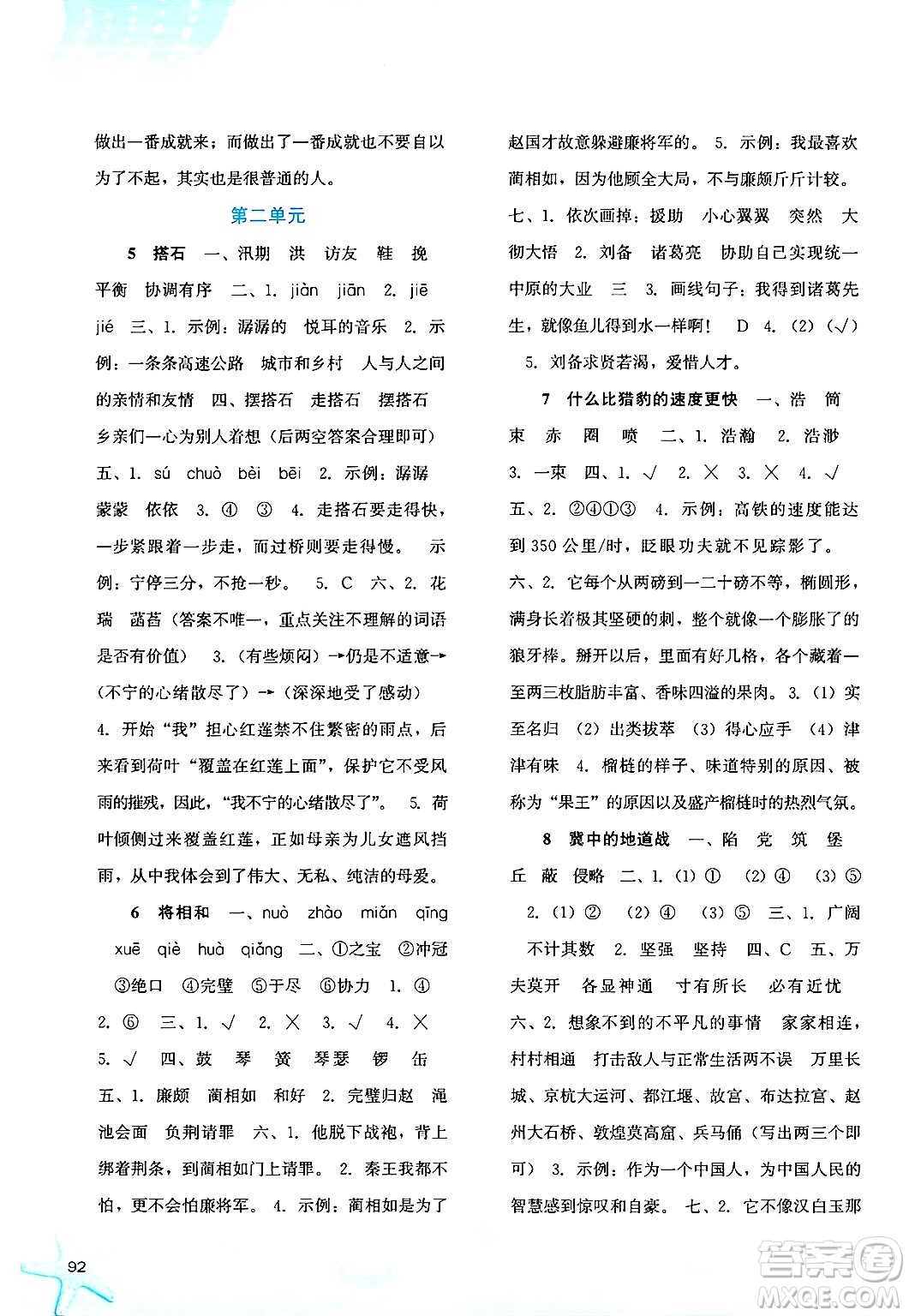 河北人民出版社2024年秋同步訓(xùn)練五年級(jí)語(yǔ)文上冊(cè)人教版答案