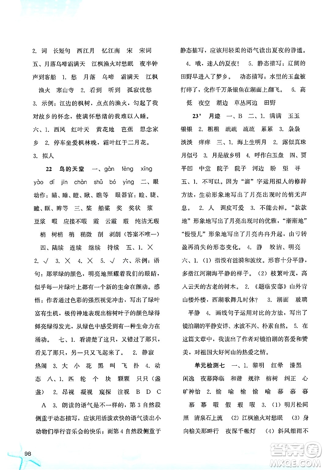 河北人民出版社2024年秋同步訓(xùn)練五年級(jí)語(yǔ)文上冊(cè)人教版答案