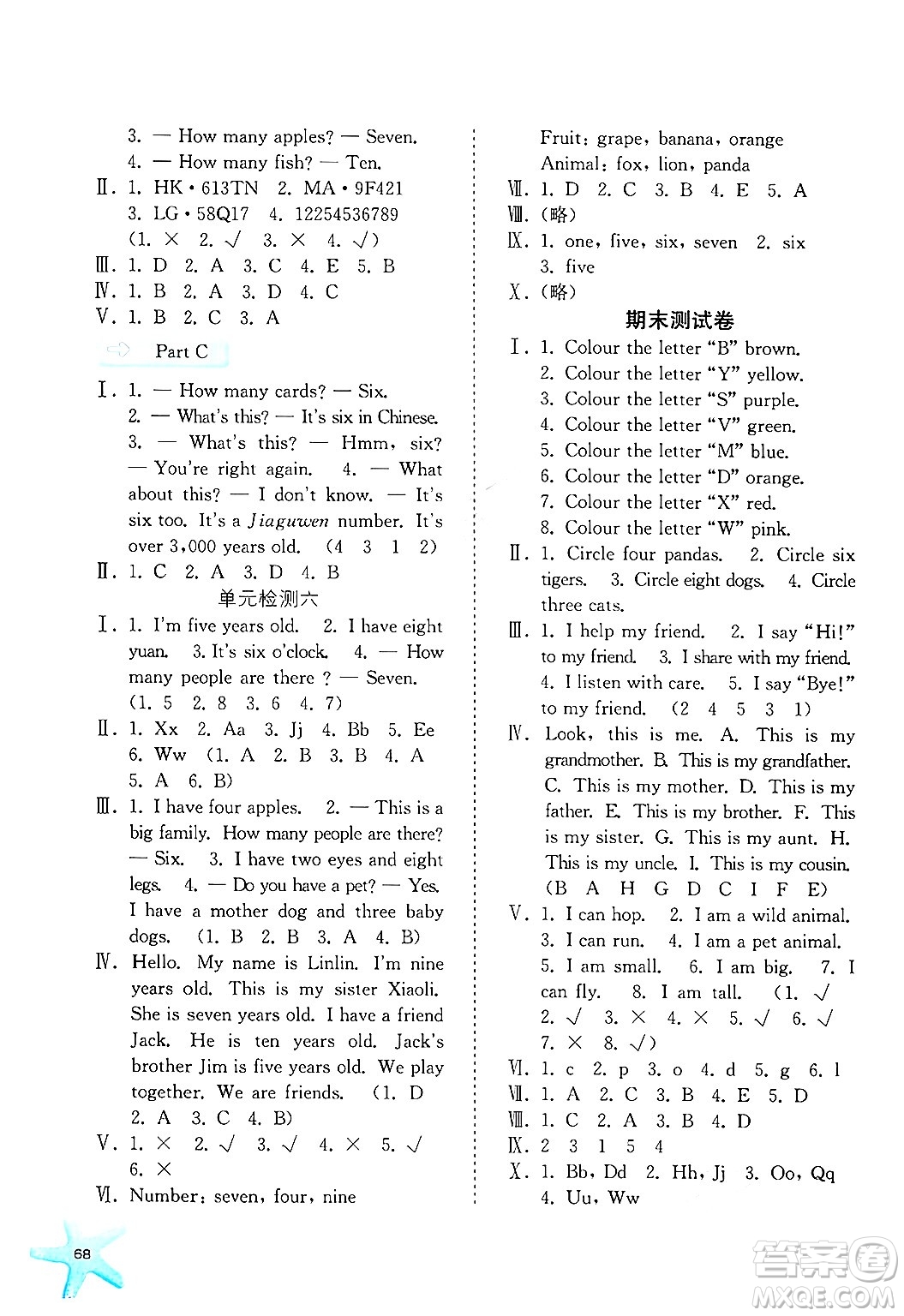 河北人民出版社2024年秋同步訓練三年級英語上冊人教版答案