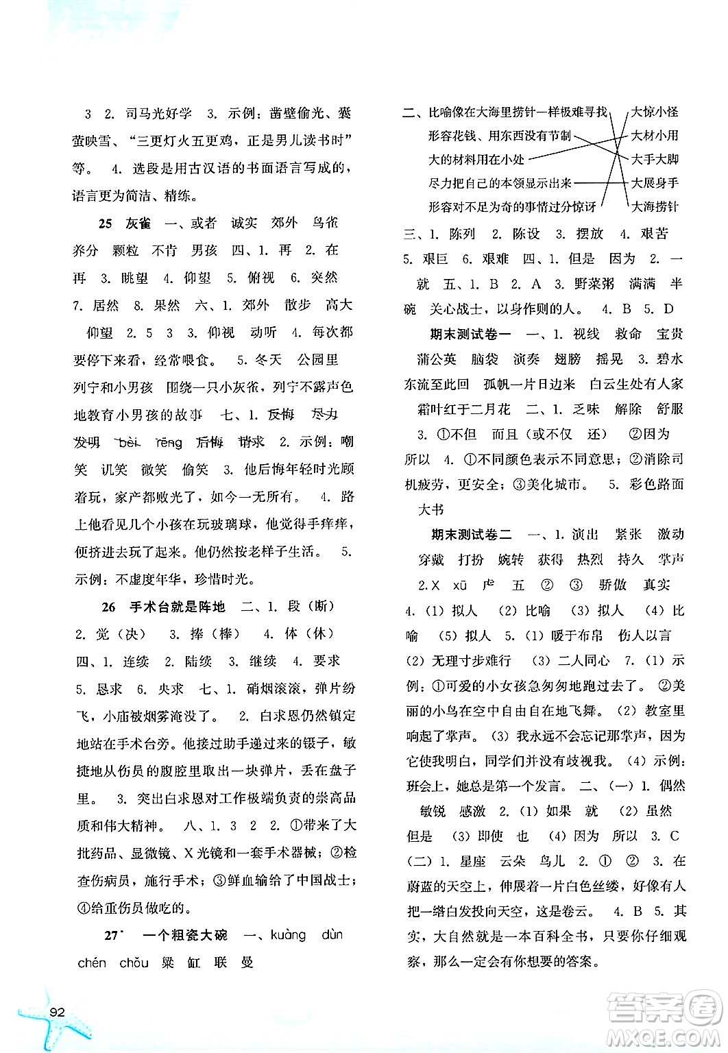 河北人民出版社2024年秋同步訓(xùn)練三年級(jí)語(yǔ)文上冊(cè)人教版答案