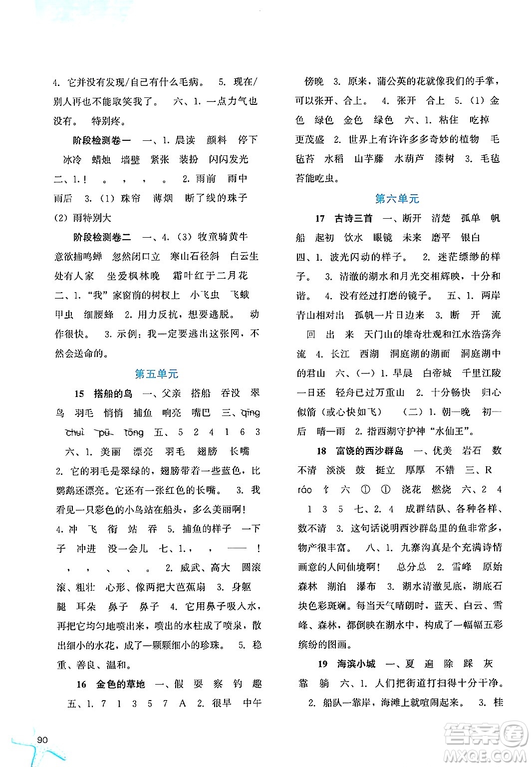 河北人民出版社2024年秋同步訓(xùn)練三年級(jí)語(yǔ)文上冊(cè)人教版答案