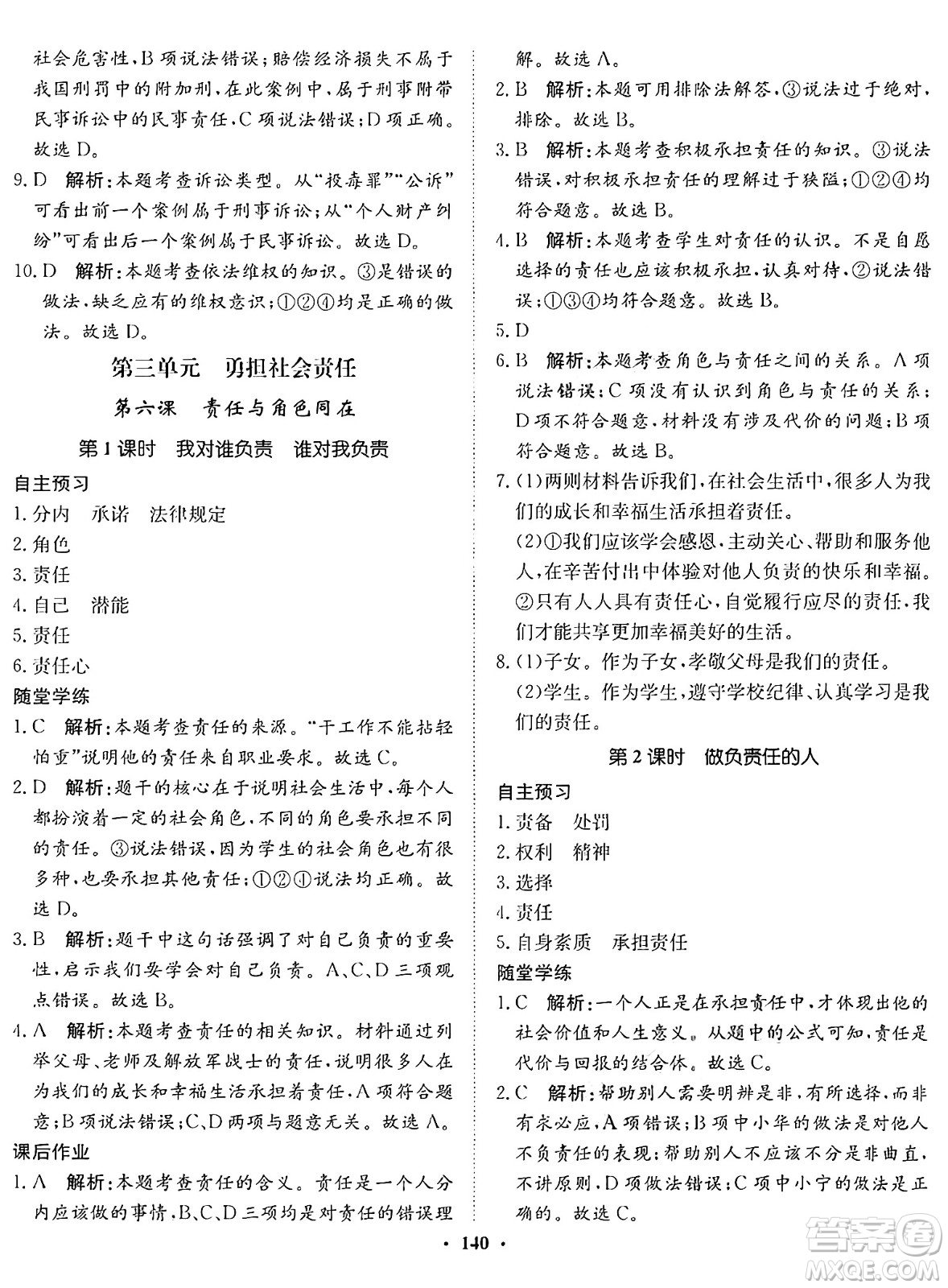 河北人民出版社2024年秋同步訓(xùn)練八年級(jí)道德與法治上冊(cè)人教版答案