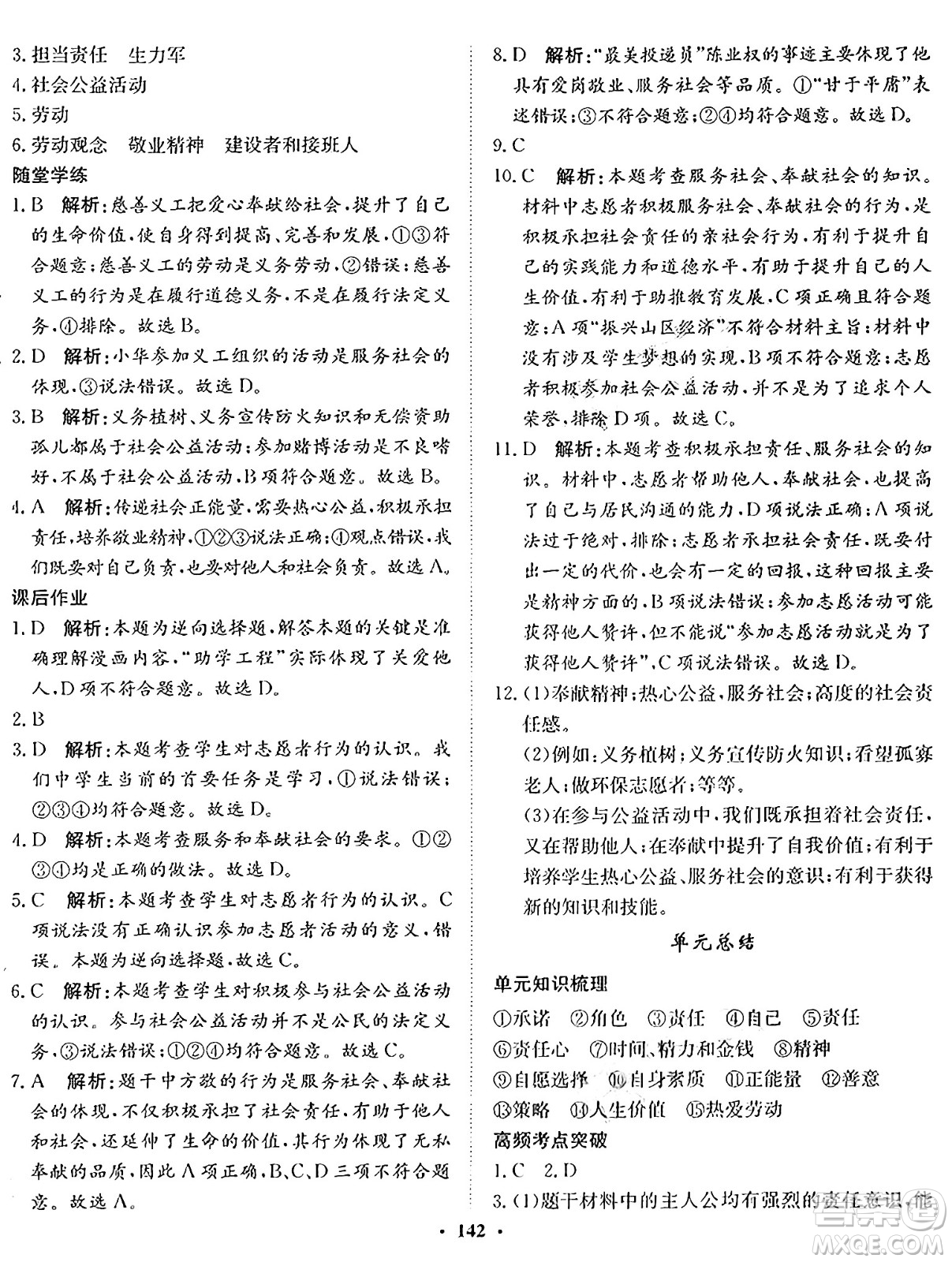 河北人民出版社2024年秋同步訓(xùn)練八年級(jí)道德與法治上冊(cè)人教版答案