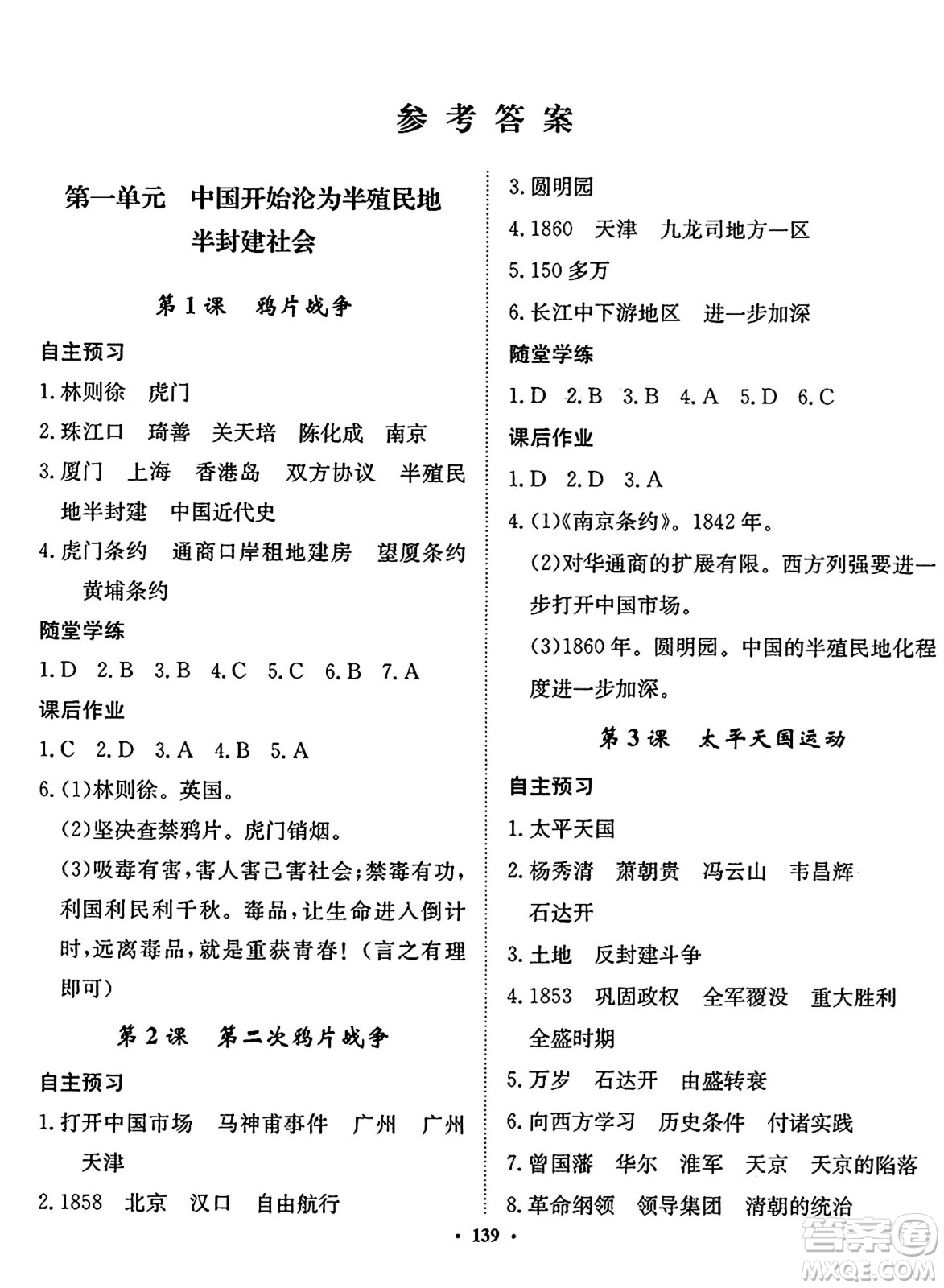 河北人民出版社2024年秋同步訓(xùn)練八年級(jí)歷史上冊(cè)人教版答案