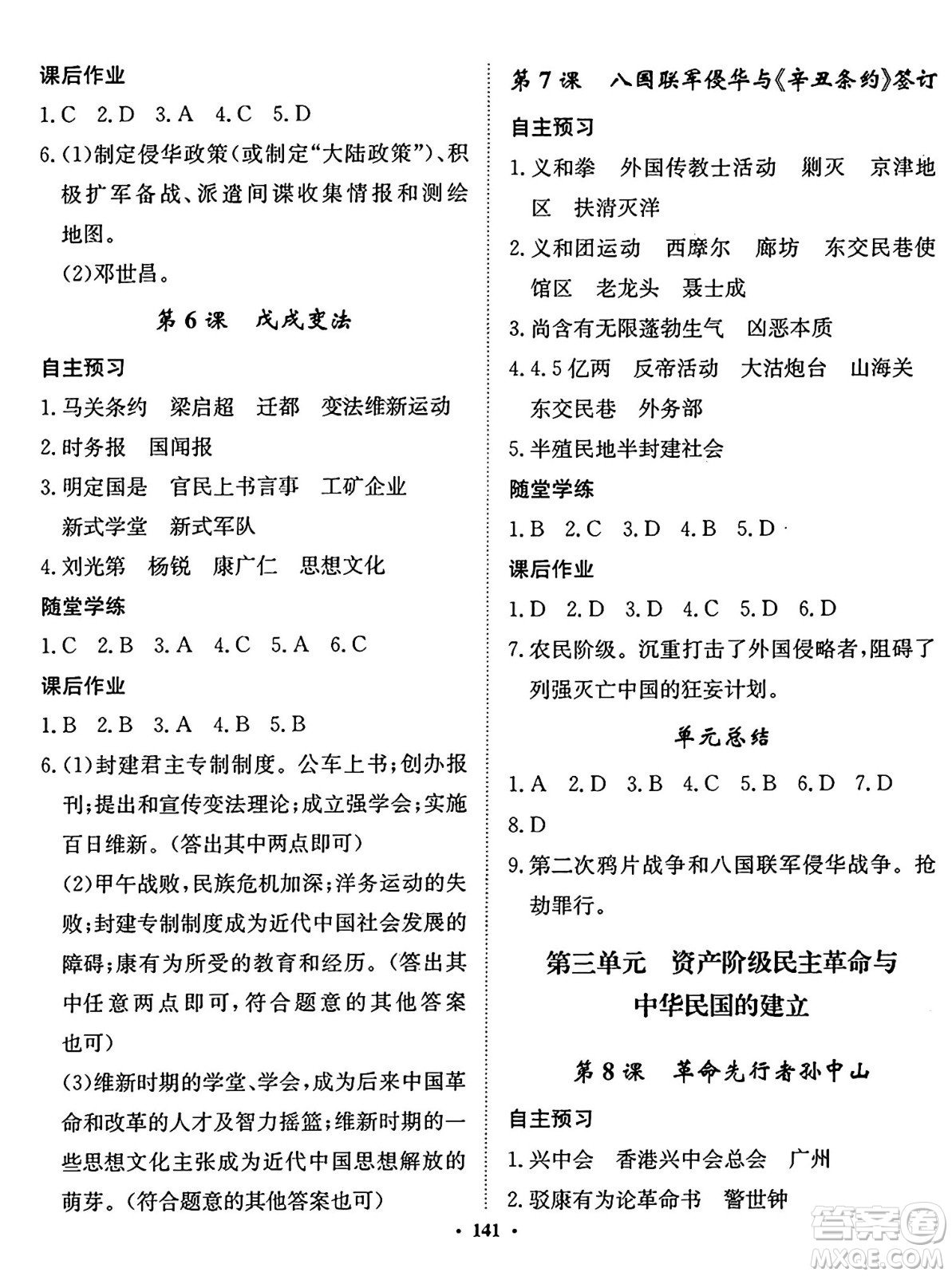 河北人民出版社2024年秋同步訓(xùn)練八年級(jí)歷史上冊(cè)人教版答案