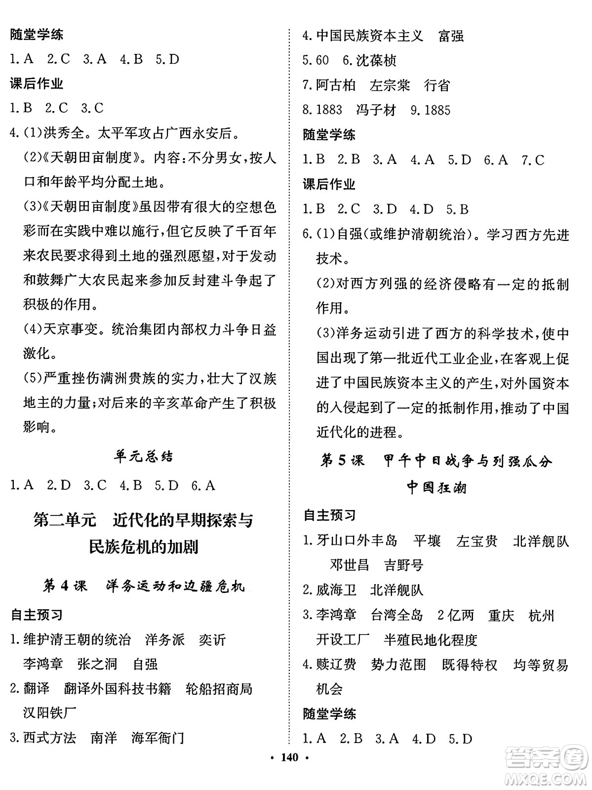 河北人民出版社2024年秋同步訓(xùn)練八年級(jí)歷史上冊(cè)人教版答案