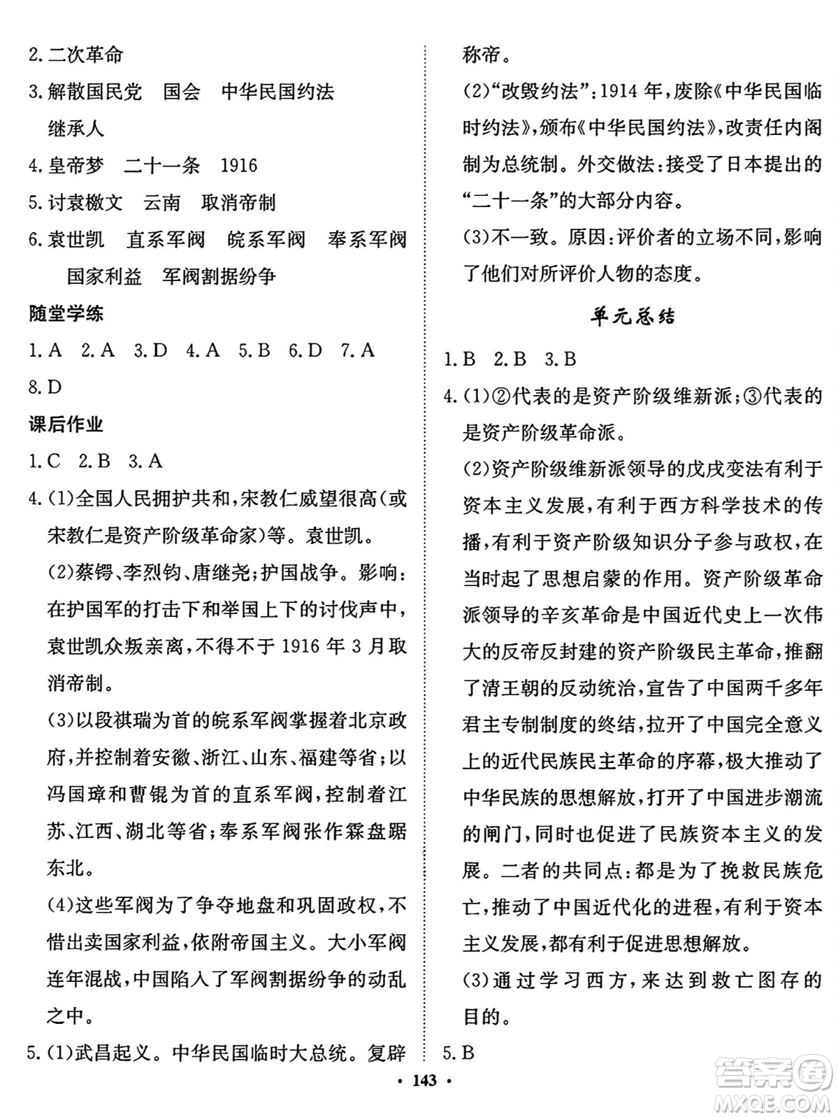 河北人民出版社2024年秋同步訓(xùn)練八年級(jí)歷史上冊(cè)人教版答案