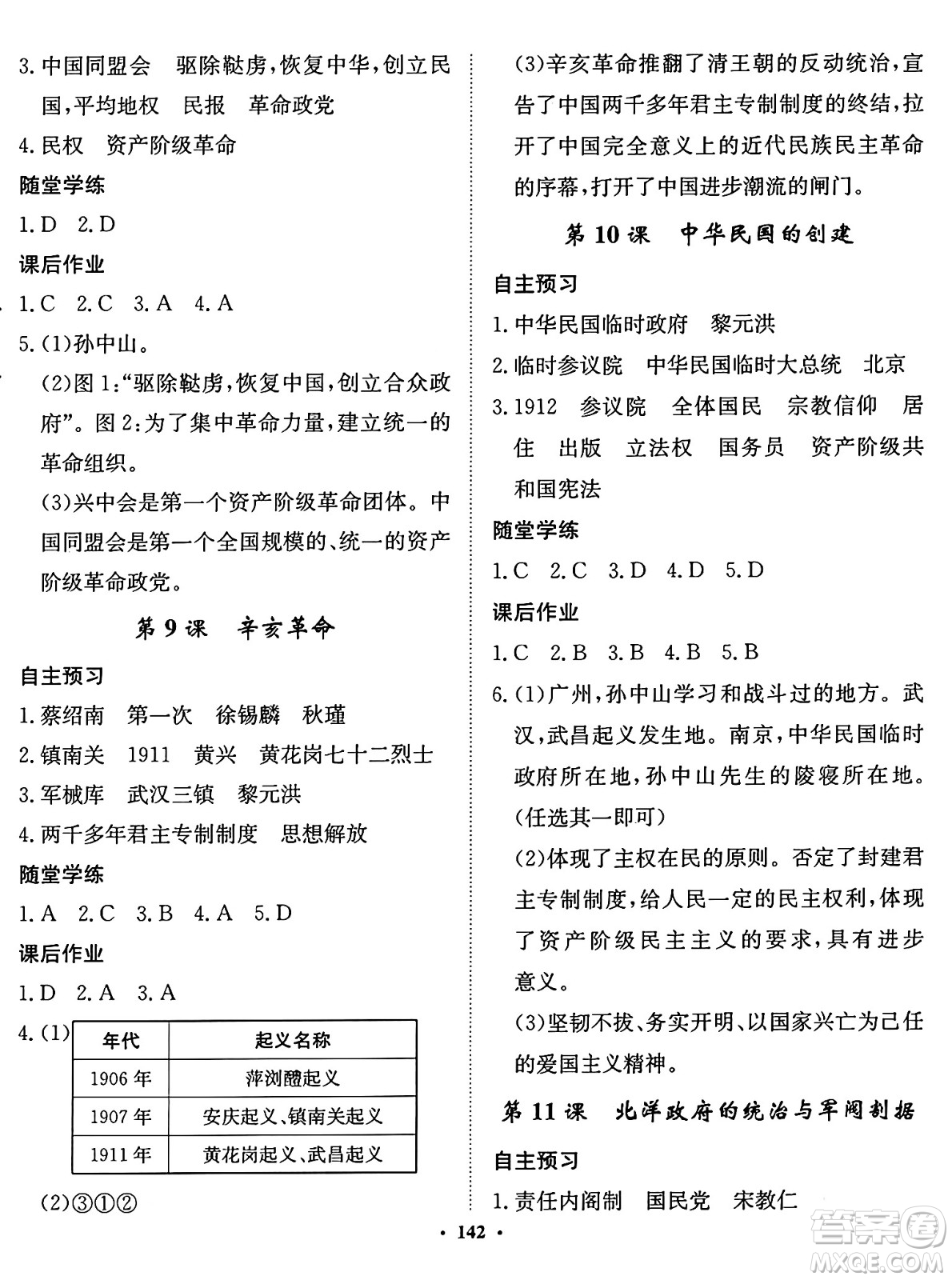 河北人民出版社2024年秋同步訓(xùn)練八年級(jí)歷史上冊(cè)人教版答案