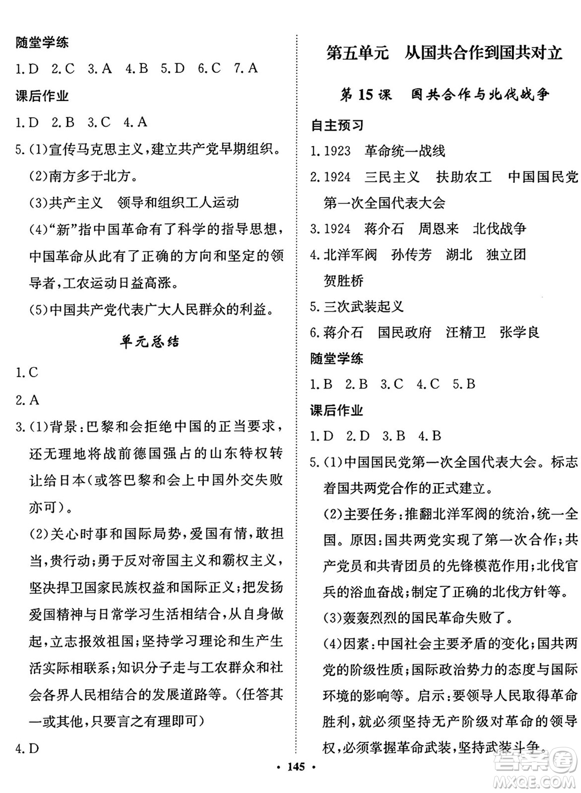 河北人民出版社2024年秋同步訓(xùn)練八年級(jí)歷史上冊(cè)人教版答案