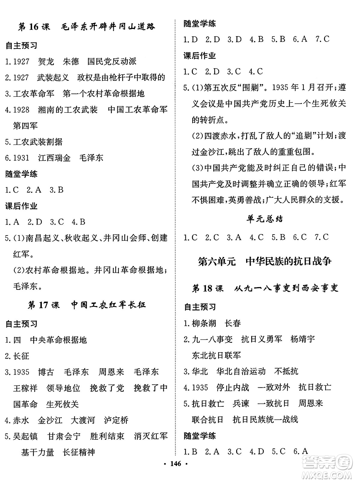 河北人民出版社2024年秋同步訓(xùn)練八年級(jí)歷史上冊(cè)人教版答案