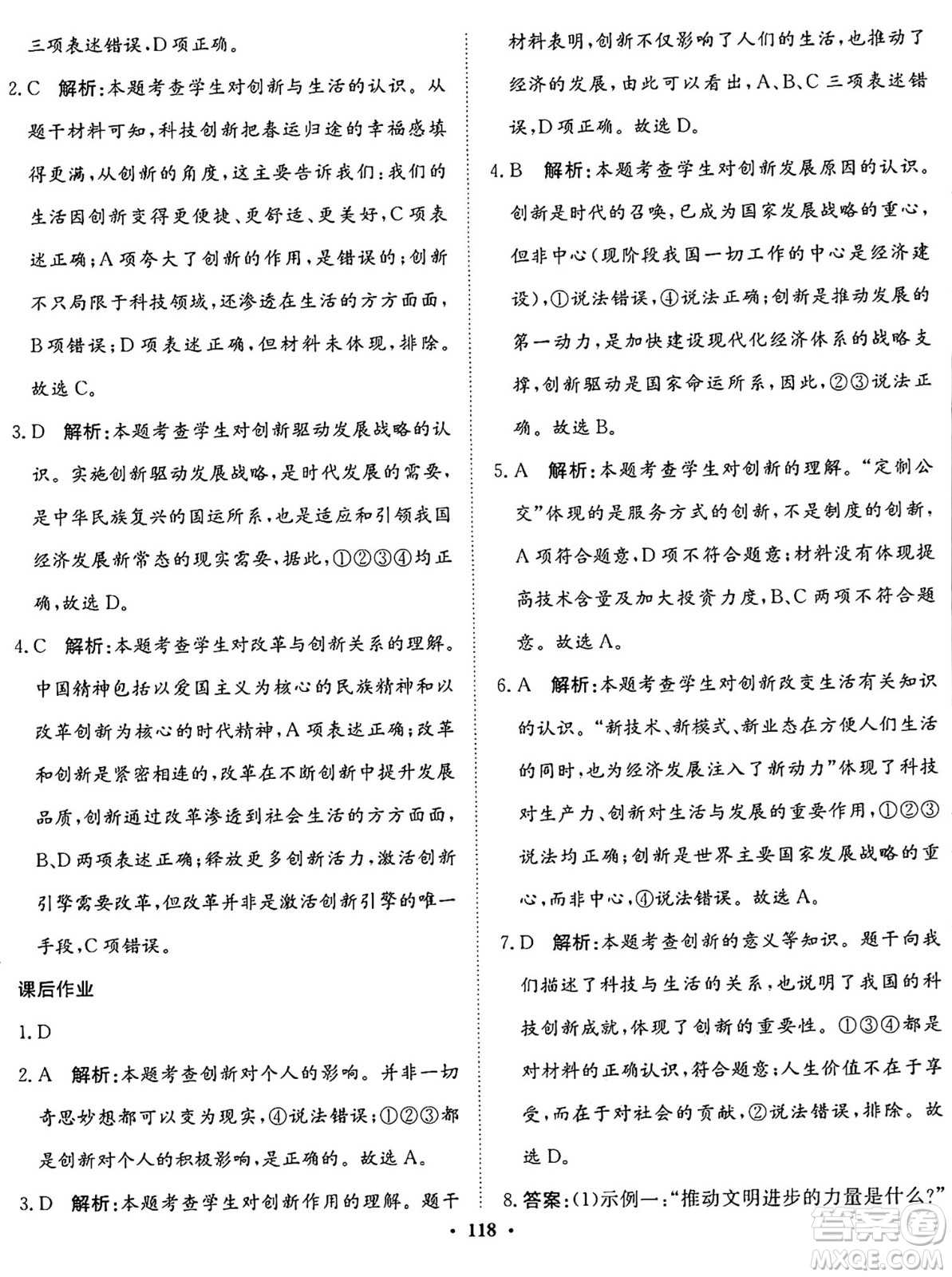 河北人民出版社2024年秋同步訓(xùn)練九年級道德與法治上冊人教版答案