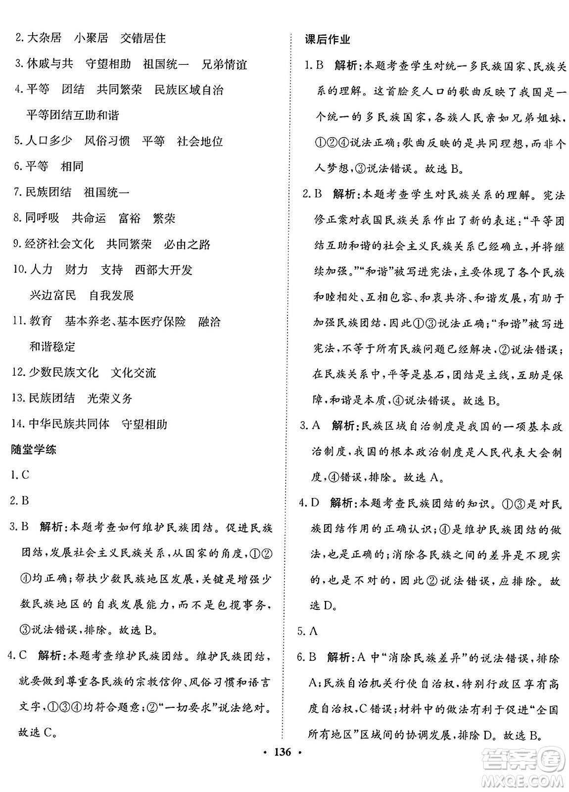 河北人民出版社2024年秋同步訓(xùn)練九年級道德與法治上冊人教版答案