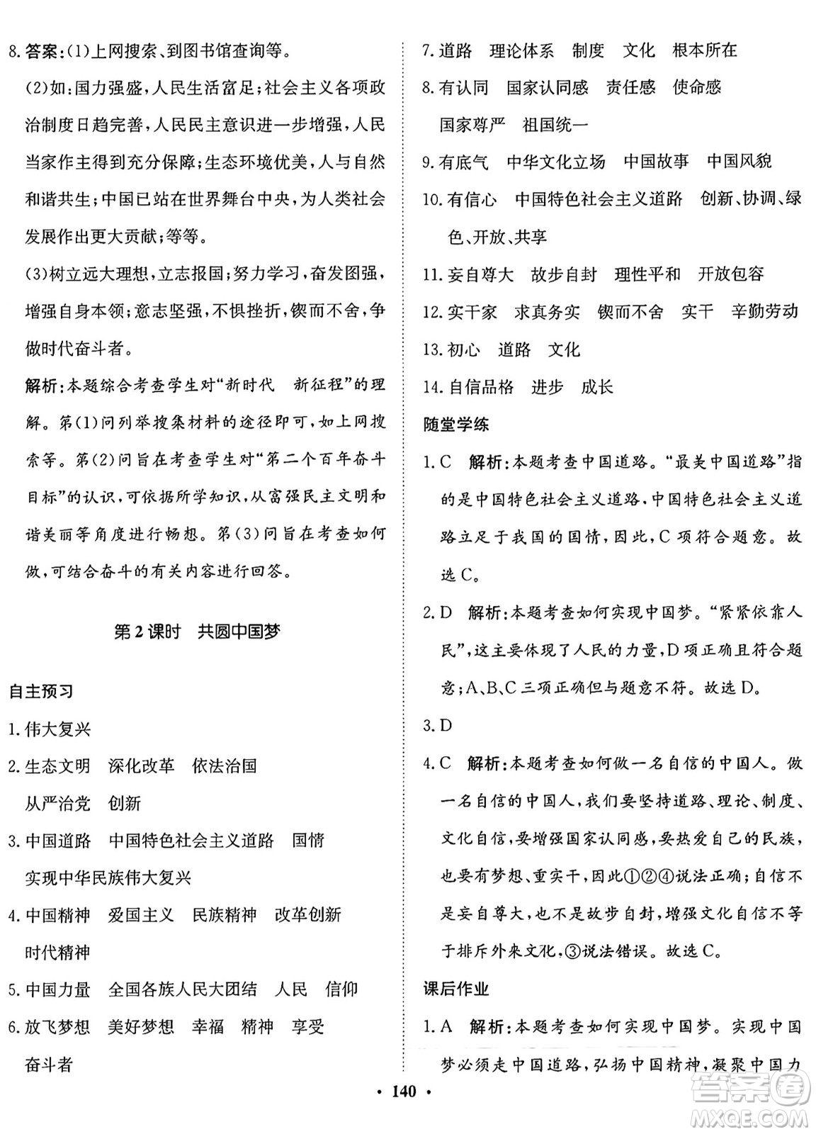 河北人民出版社2024年秋同步訓(xùn)練九年級道德與法治上冊人教版答案