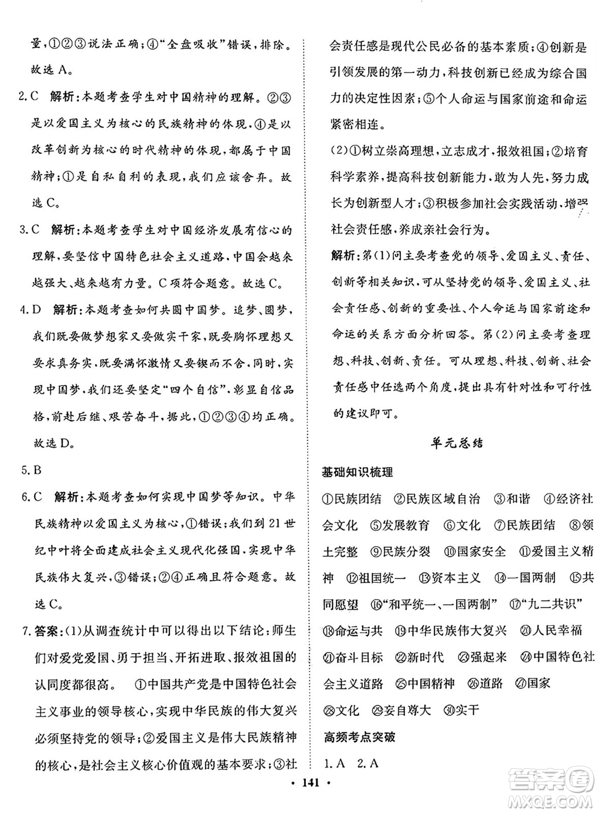 河北人民出版社2024年秋同步訓(xùn)練九年級道德與法治上冊人教版答案