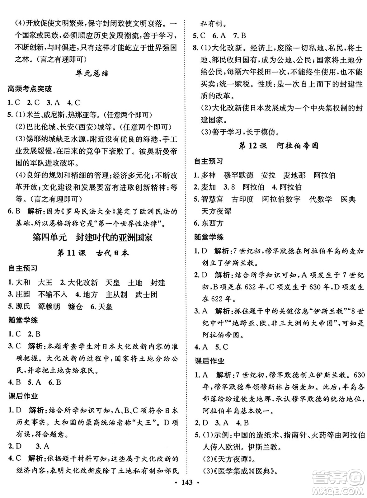 河北人民出版社2024年秋同步訓(xùn)練九年級歷史上冊人教版答案