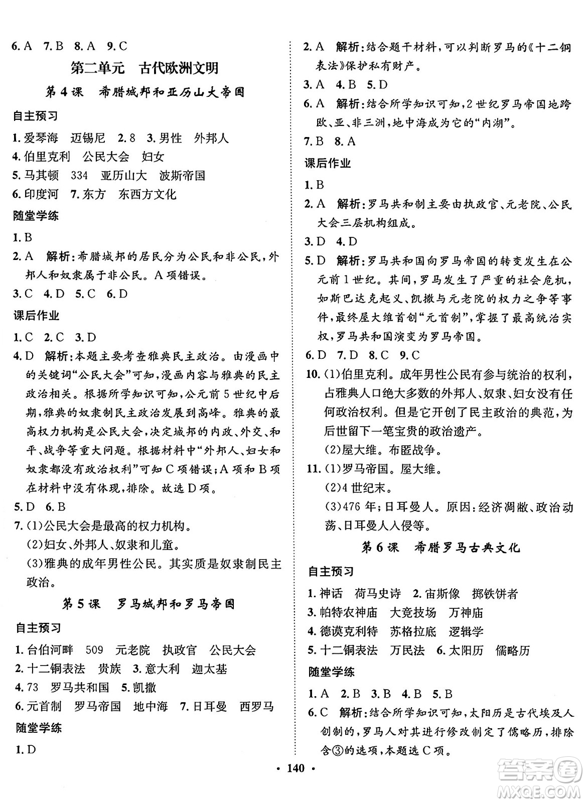 河北人民出版社2024年秋同步訓(xùn)練九年級歷史上冊人教版答案