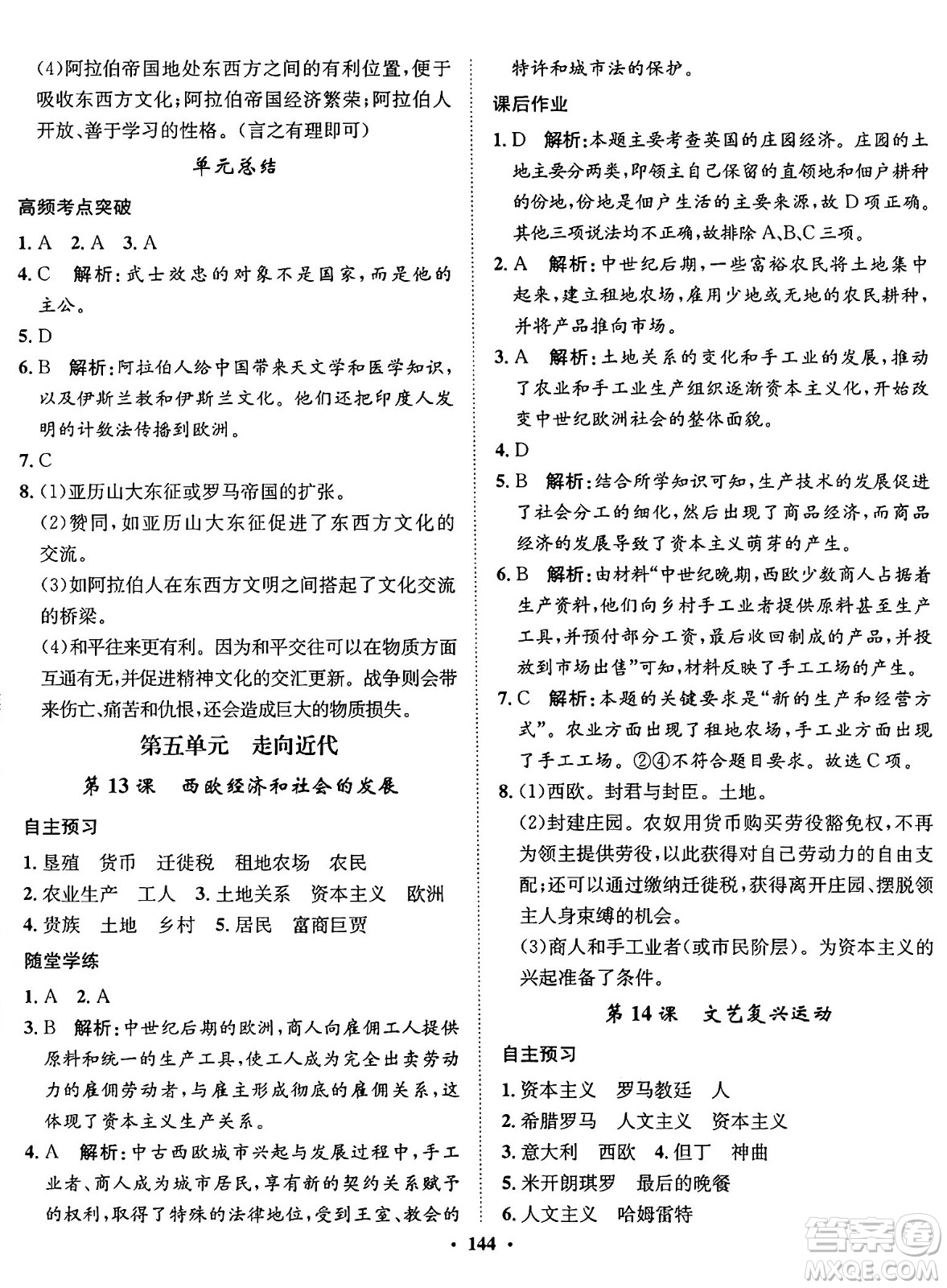 河北人民出版社2024年秋同步訓(xùn)練九年級歷史上冊人教版答案