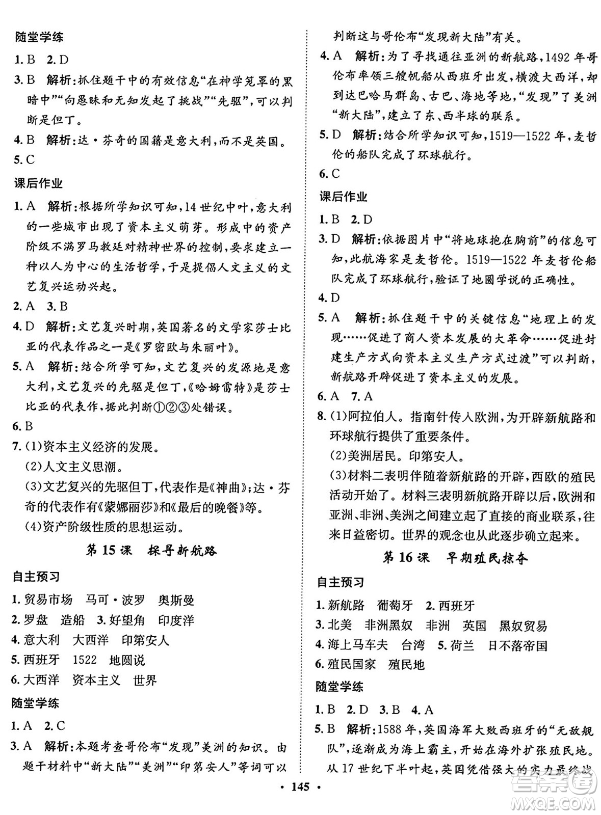 河北人民出版社2024年秋同步訓(xùn)練九年級歷史上冊人教版答案