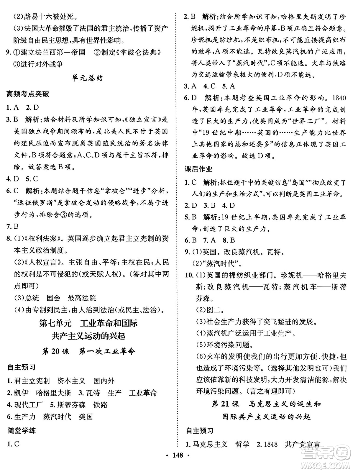 河北人民出版社2024年秋同步訓(xùn)練九年級歷史上冊人教版答案