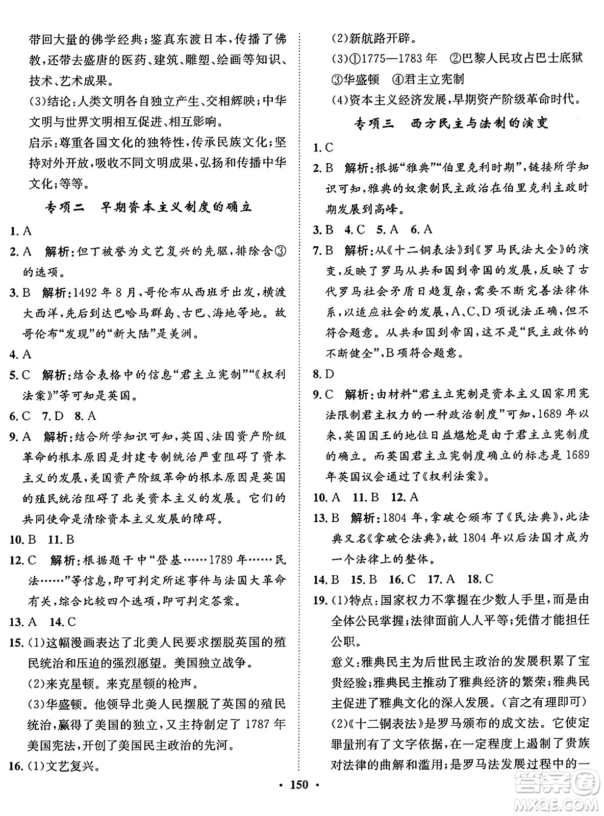 河北人民出版社2024年秋同步訓(xùn)練九年級歷史上冊人教版答案