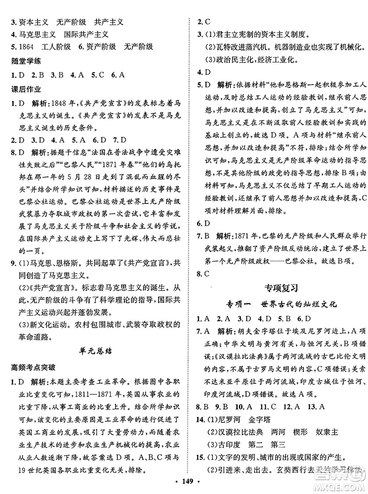 河北人民出版社2024年秋同步訓(xùn)練九年級歷史上冊人教版答案