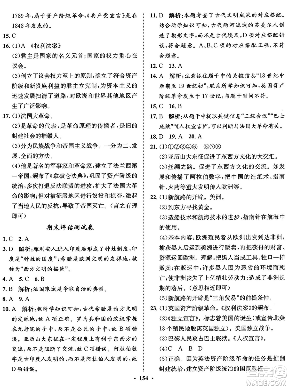 河北人民出版社2024年秋同步訓(xùn)練九年級歷史上冊人教版答案