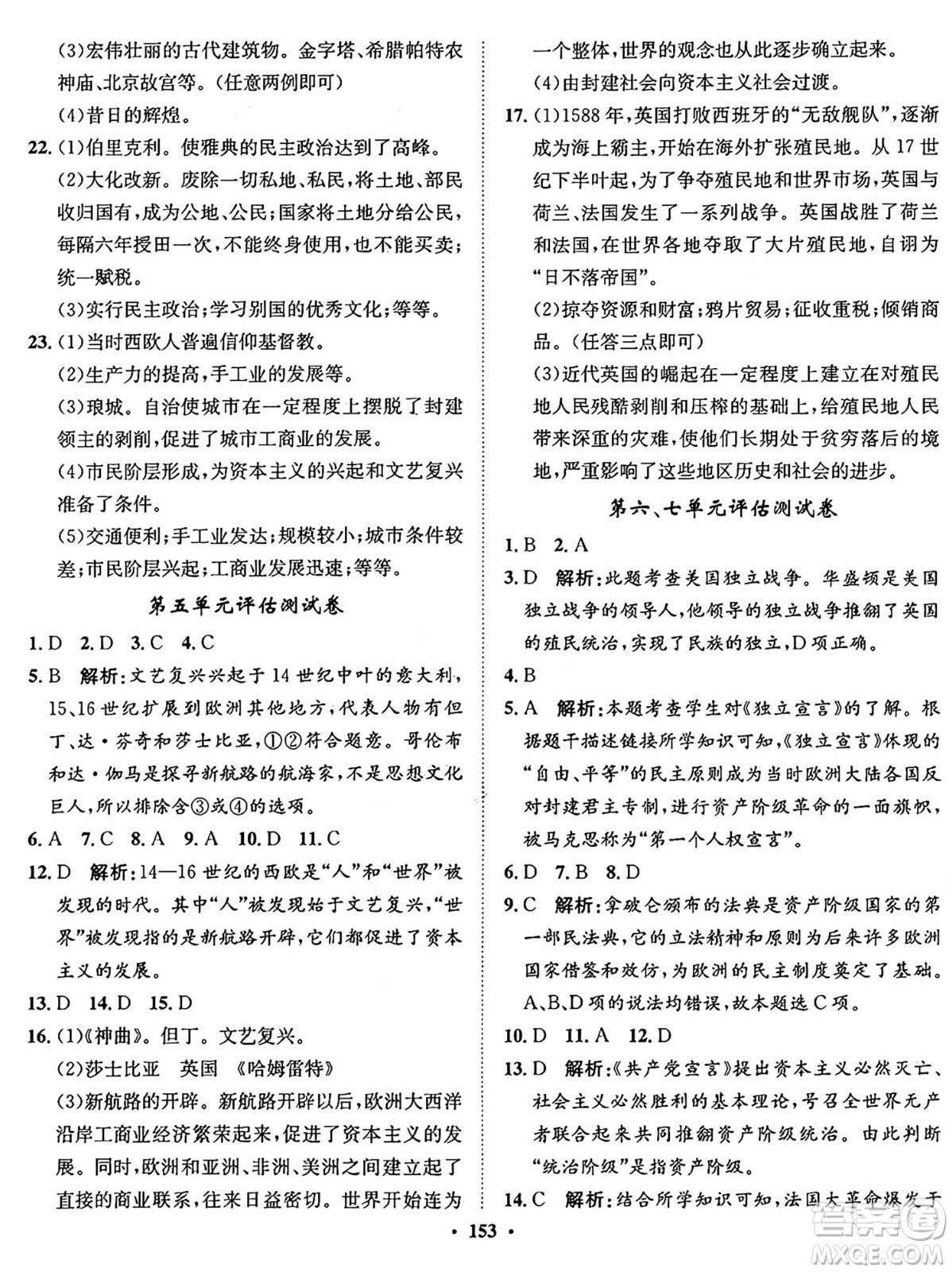 河北人民出版社2024年秋同步訓(xùn)練九年級歷史上冊人教版答案