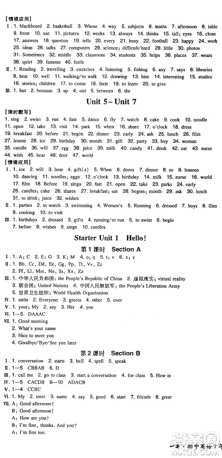 湖南教育出版社2024年秋一本同步訓(xùn)練七年級英語上冊人教版答案