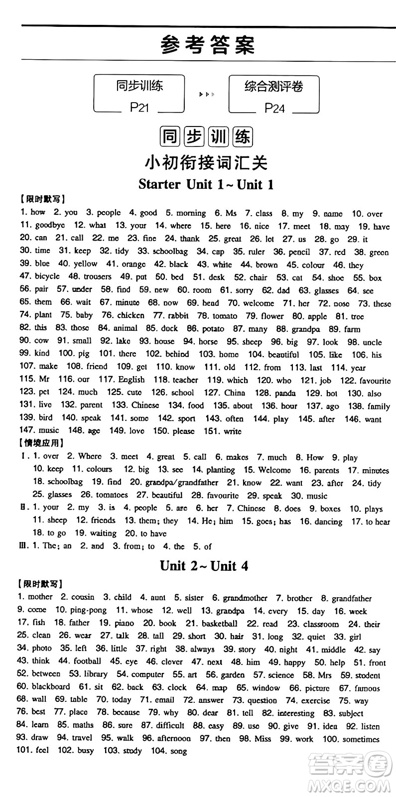 湖南教育出版社2024年秋一本同步訓(xùn)練七年級英語上冊人教版答案