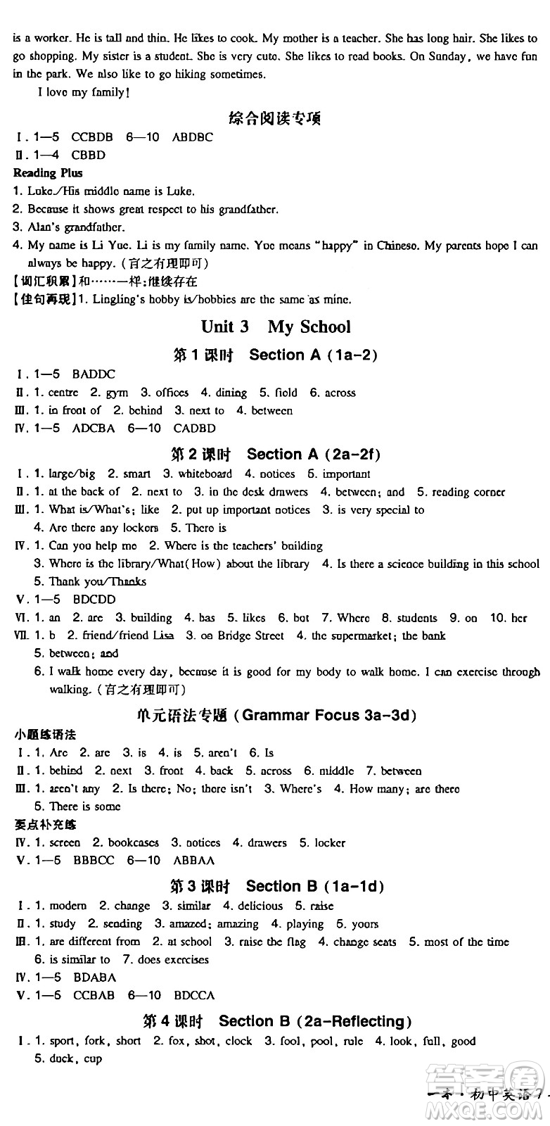 湖南教育出版社2024年秋一本同步訓(xùn)練七年級英語上冊人教版答案